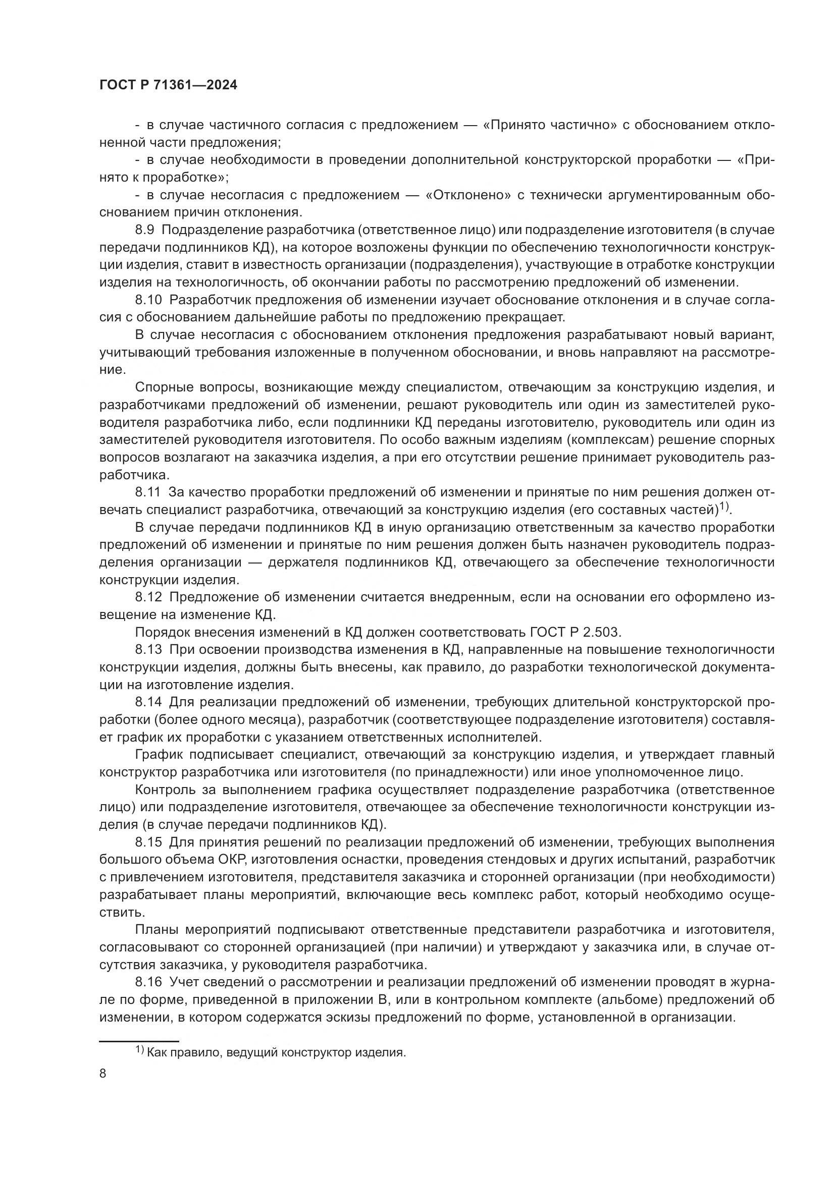 ГОСТ Р 71361-2024, страница 12