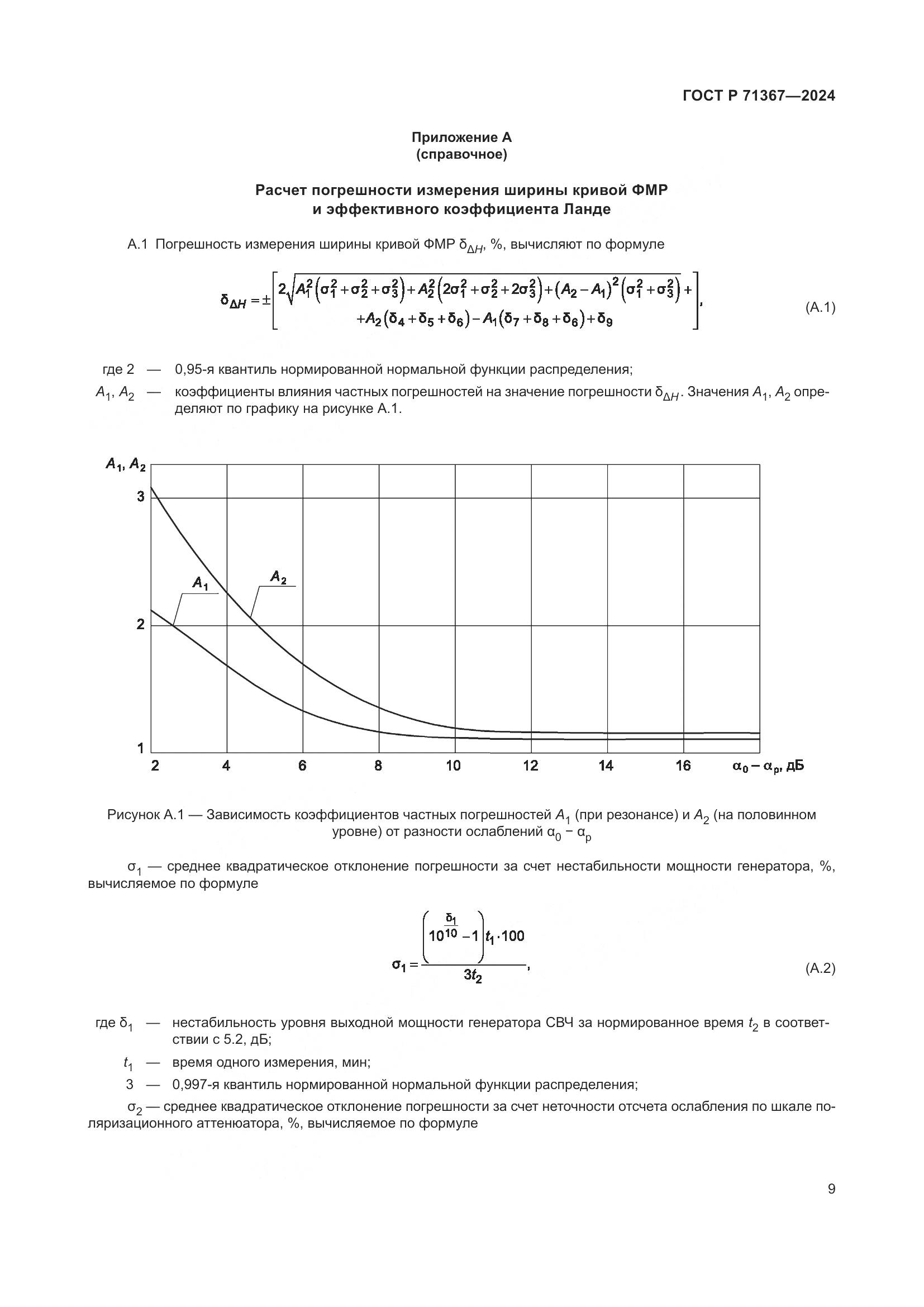 ГОСТ Р 71367-2024, страница 11