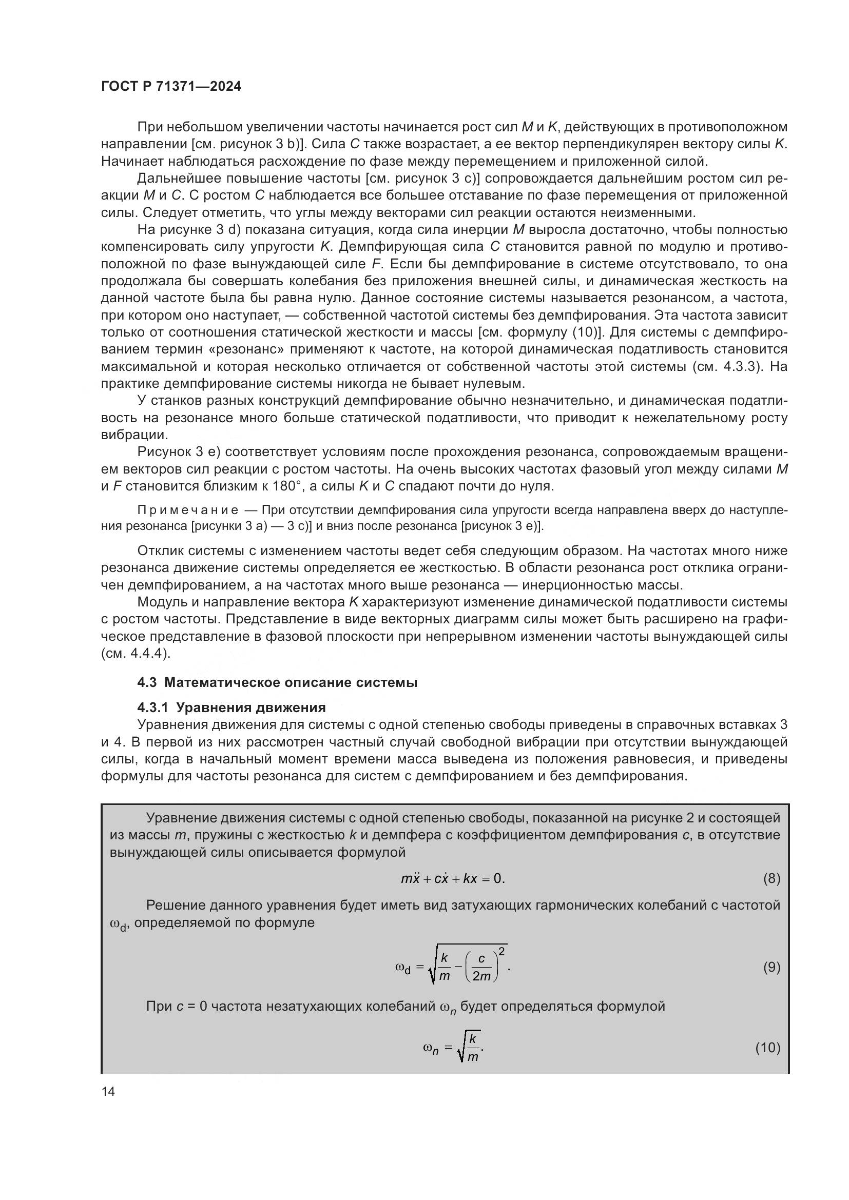 ГОСТ Р 71371-2024, страница 18
