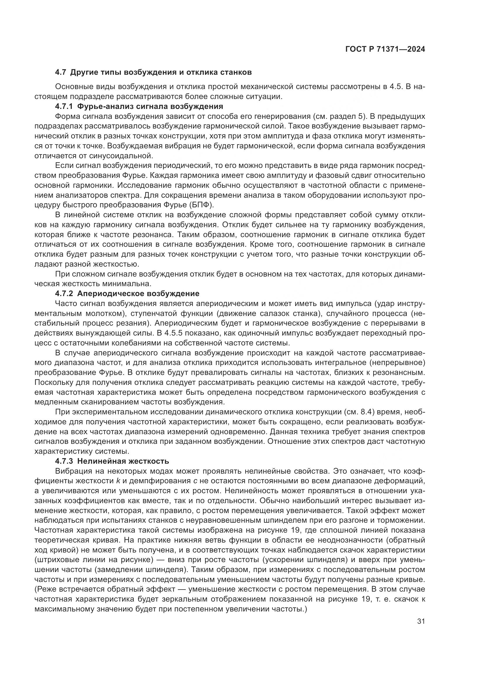 ГОСТ Р 71371-2024, страница 35