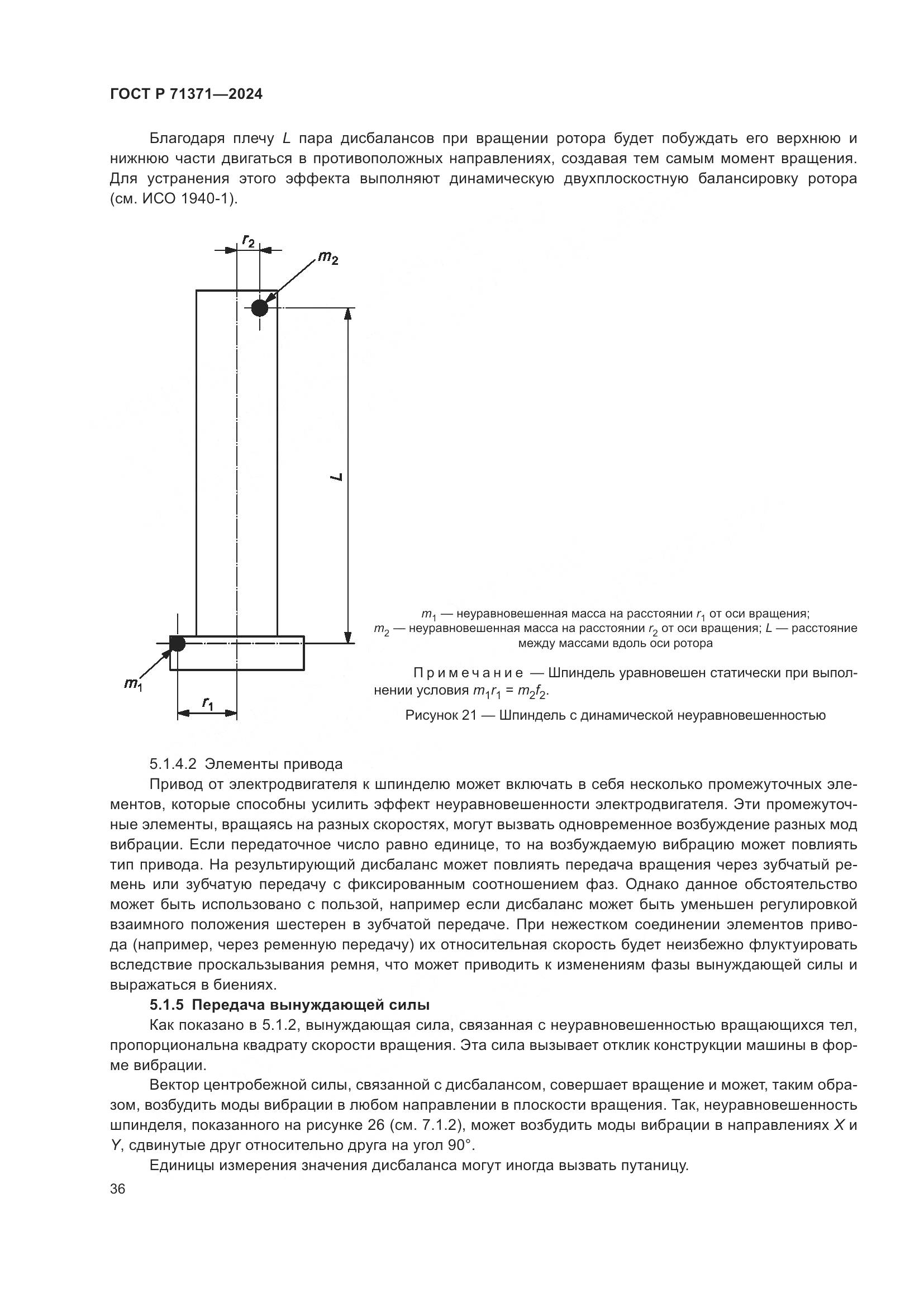 ГОСТ Р 71371-2024, страница 40