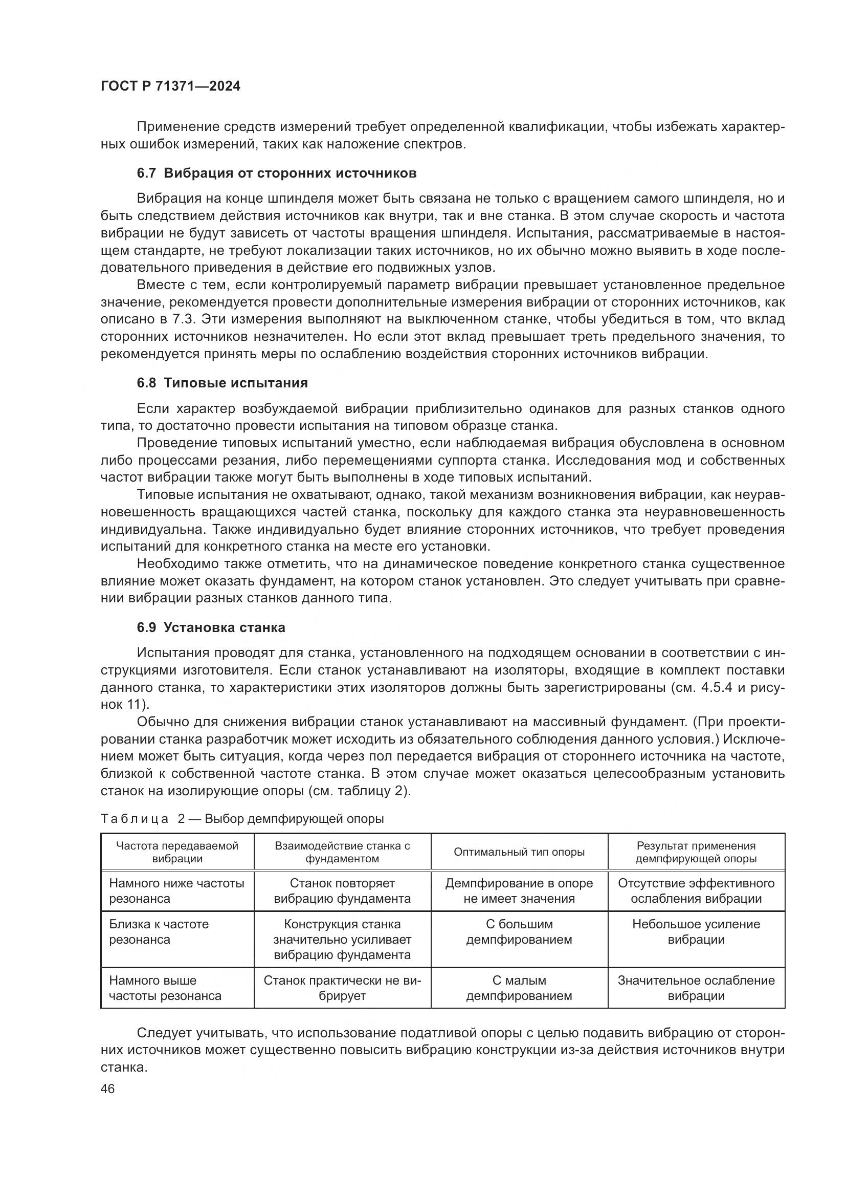 ГОСТ Р 71371-2024, страница 50