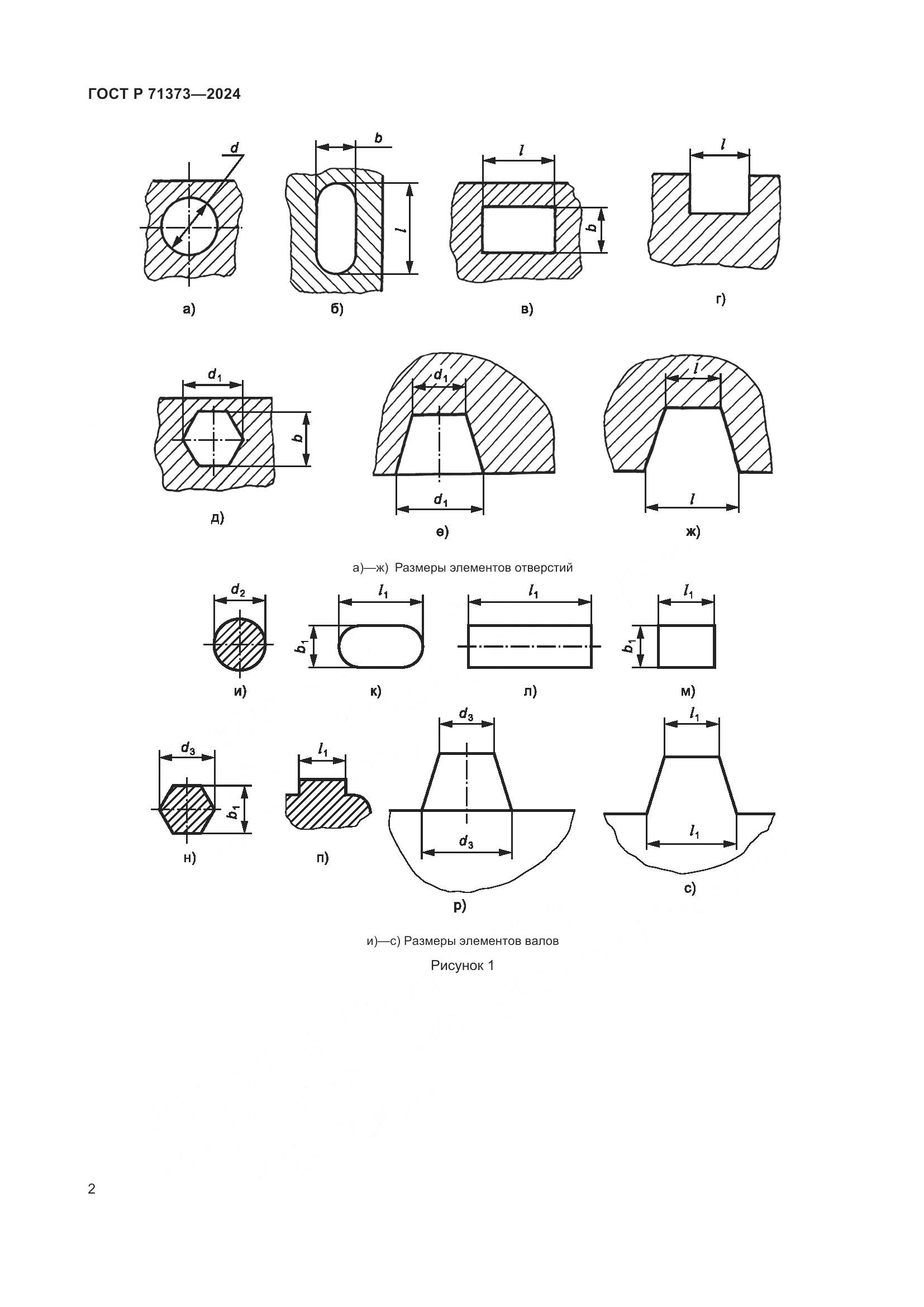 ГОСТ Р 71373-2024, страница 6