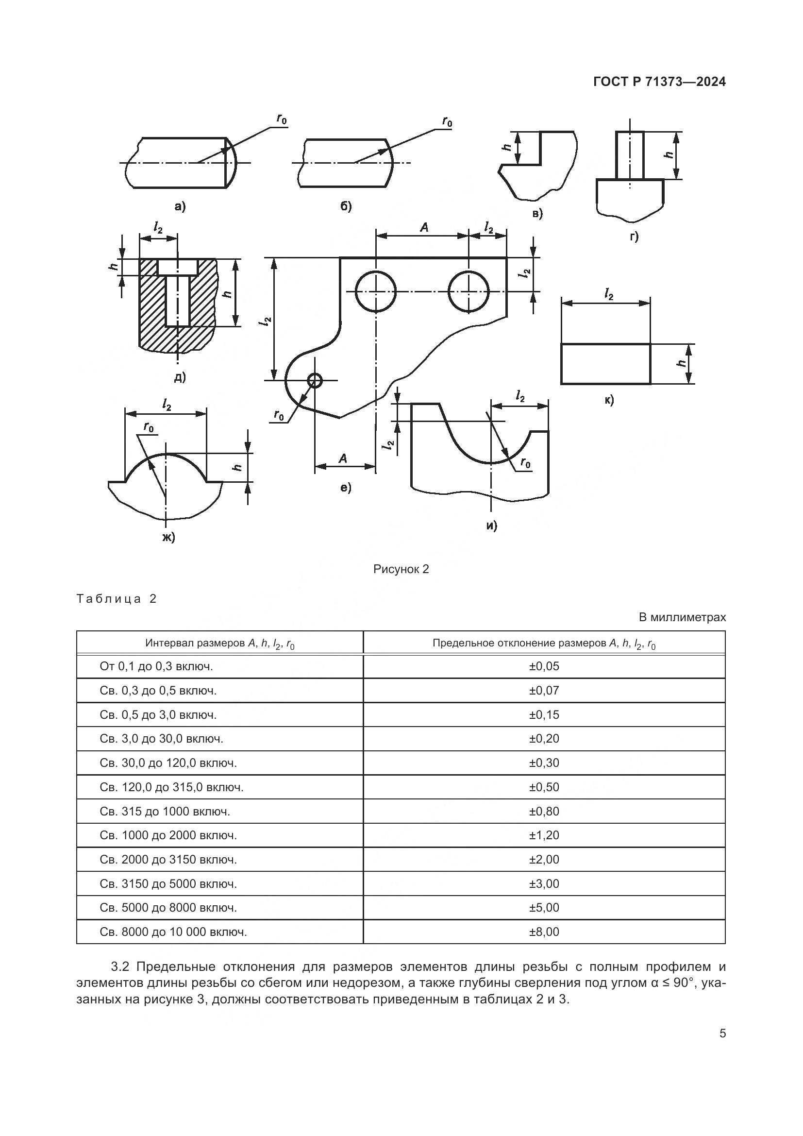 ГОСТ Р 71373-2024, страница 9