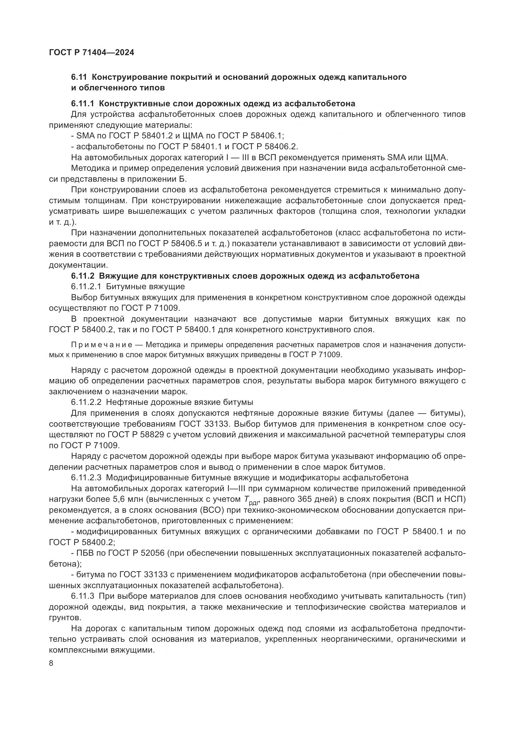 ГОСТ Р 71404-2024, страница 13