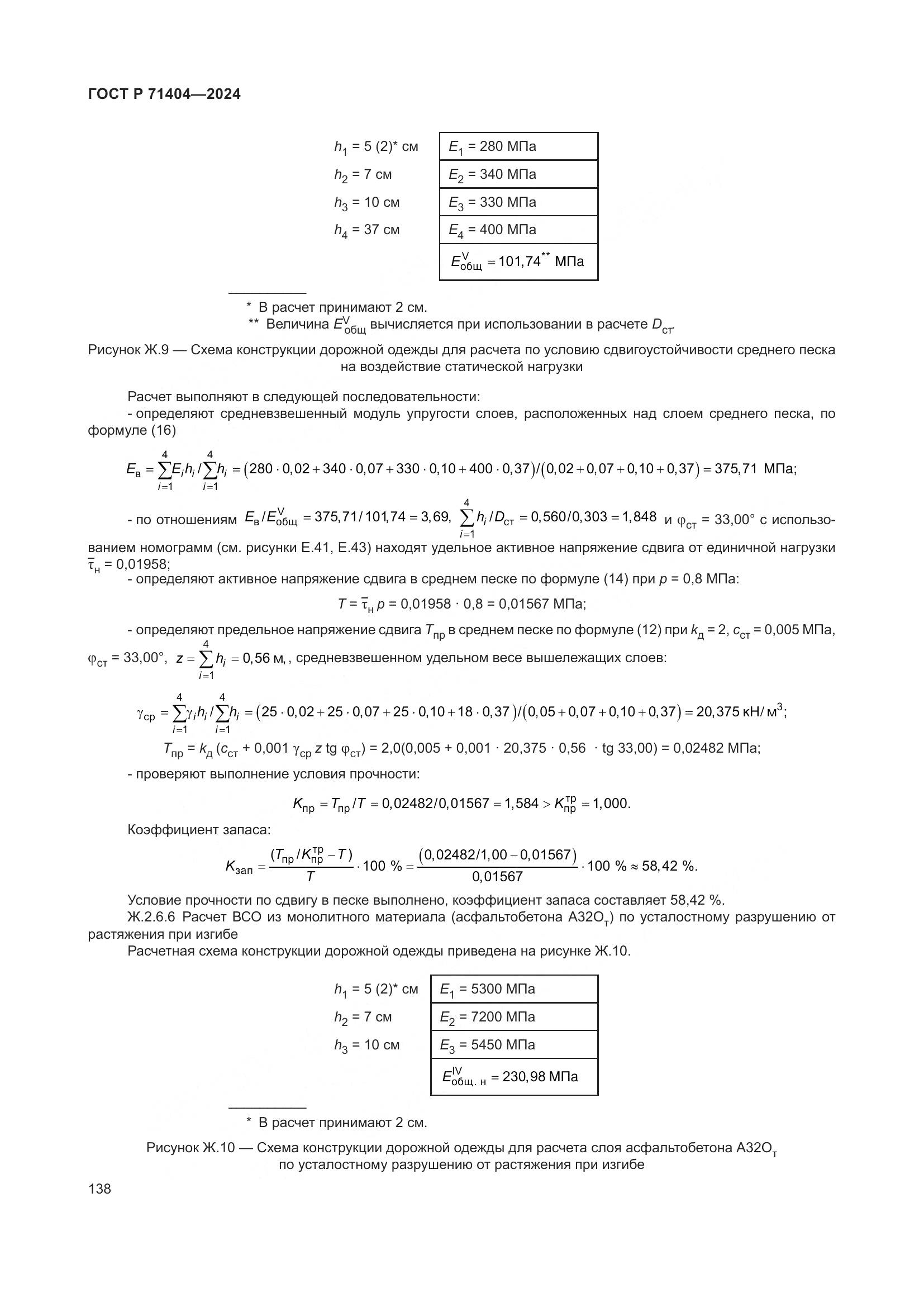 ГОСТ Р 71404-2024, страница 143