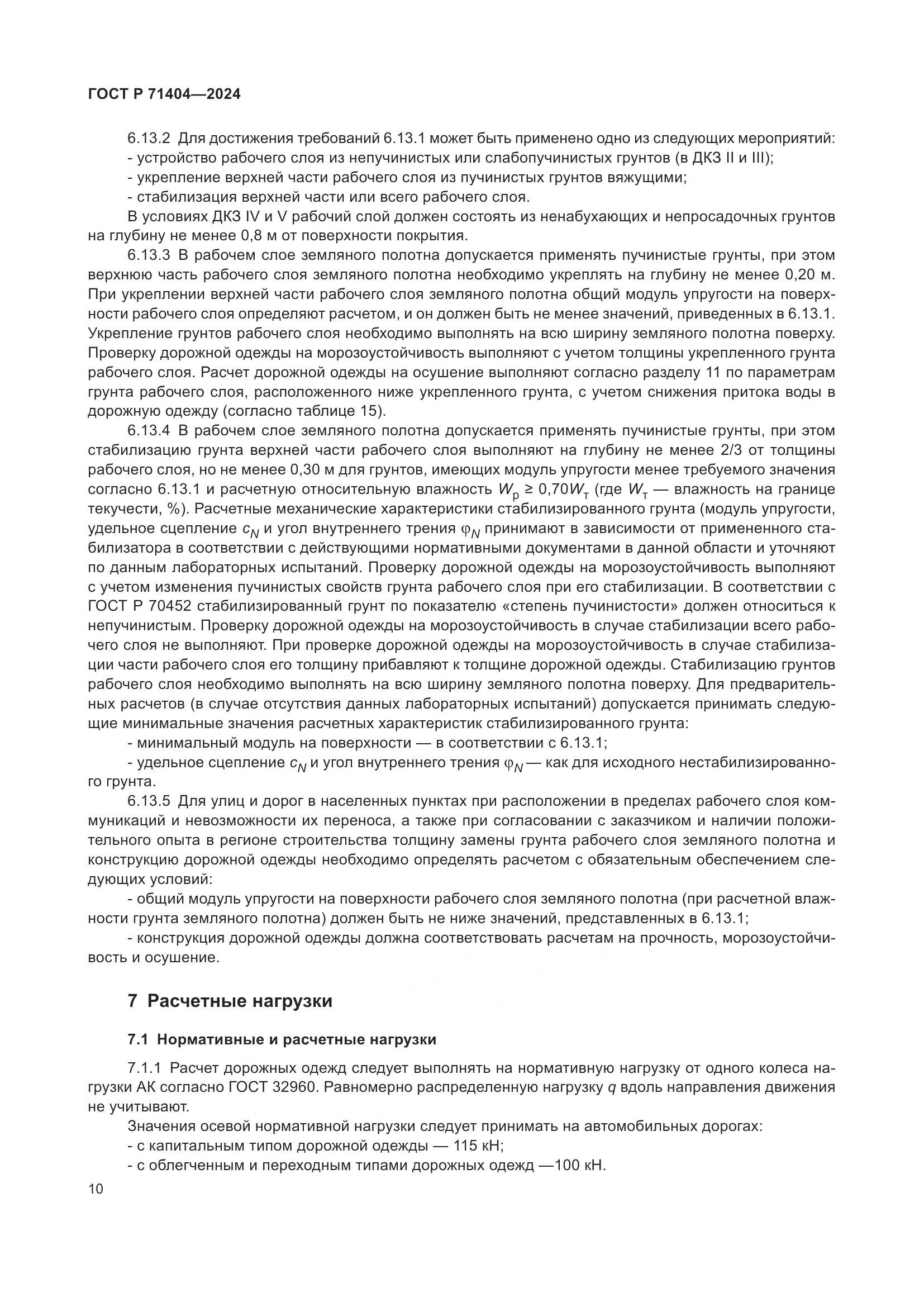 ГОСТ Р 71404-2024, страница 15