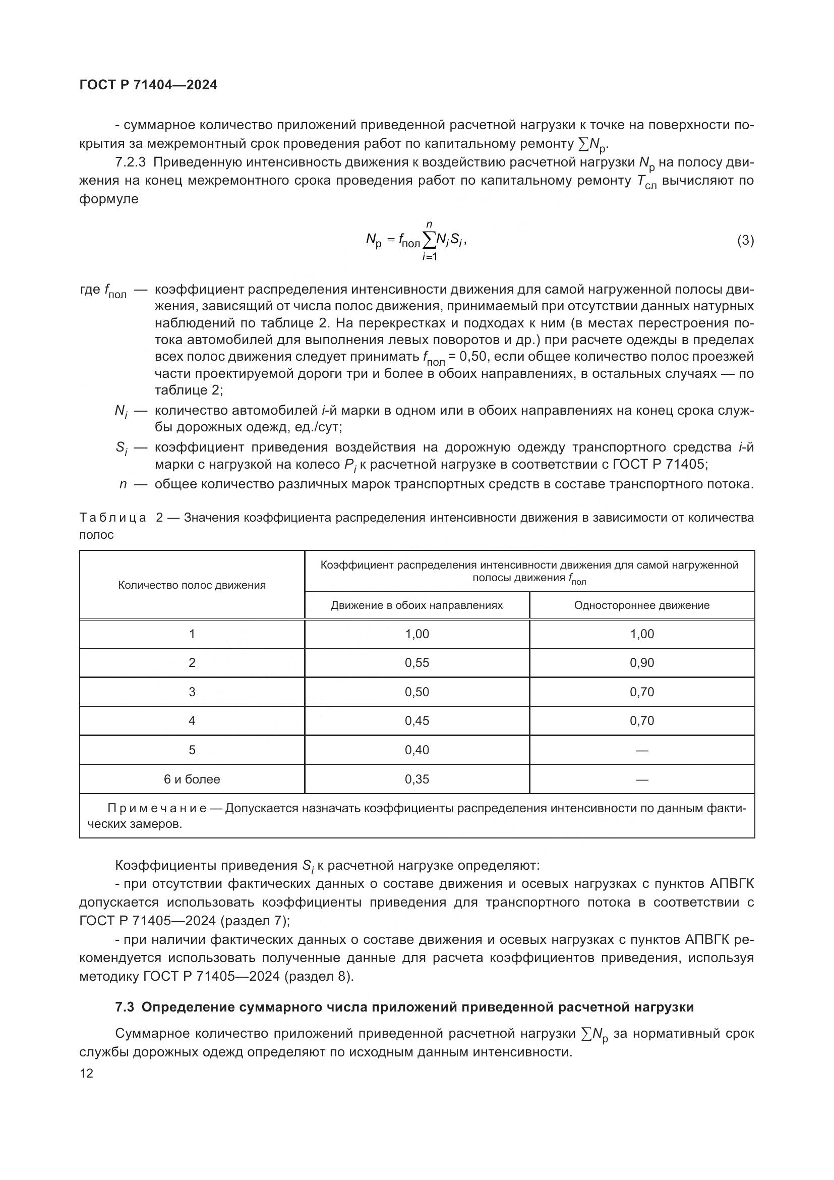ГОСТ Р 71404-2024, страница 17