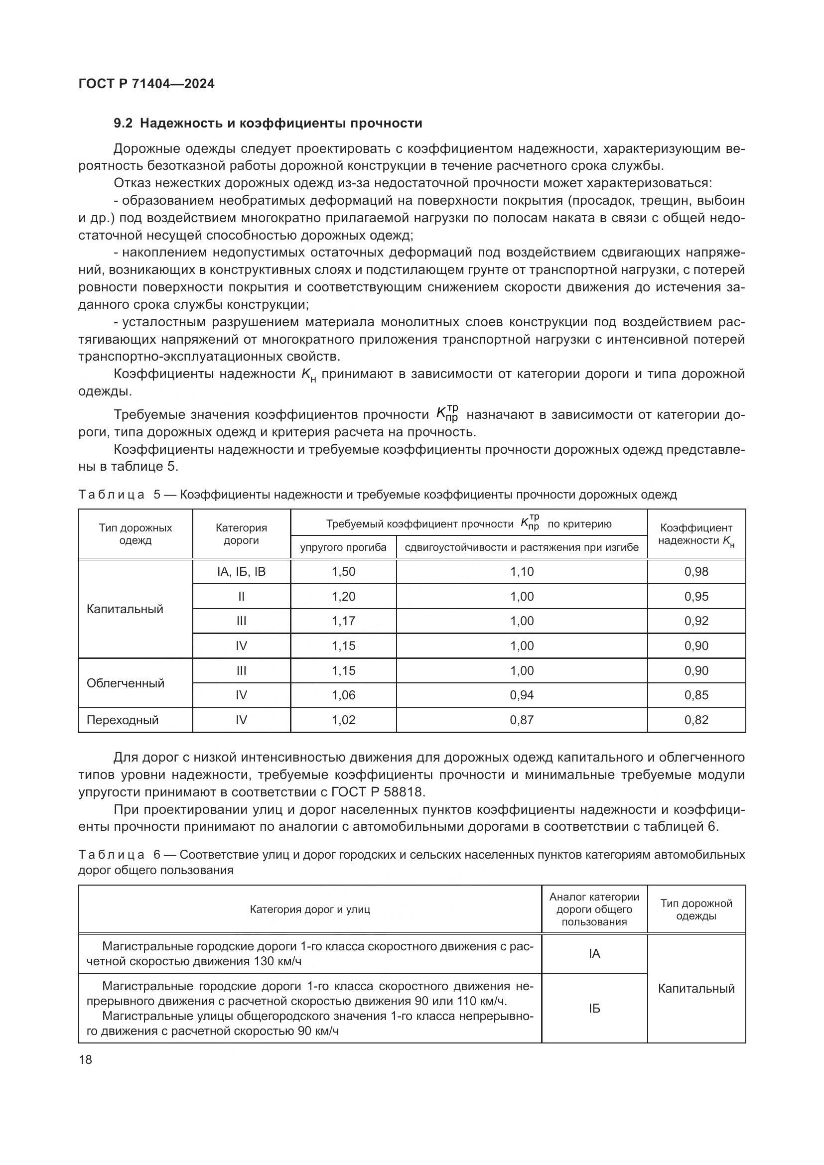 ГОСТ Р 71404-2024, страница 23
