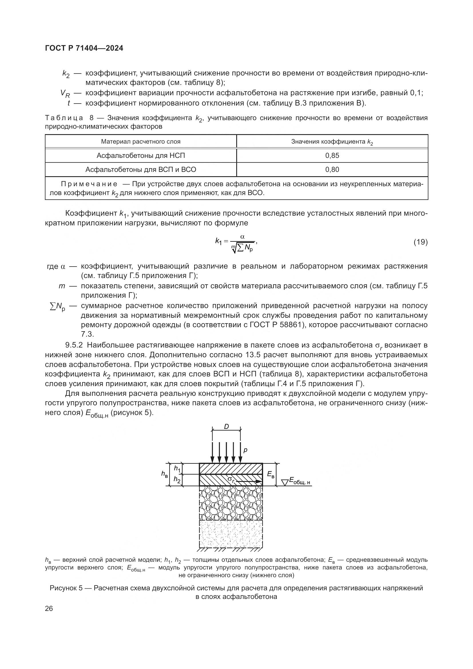 ГОСТ Р 71404-2024, страница 31