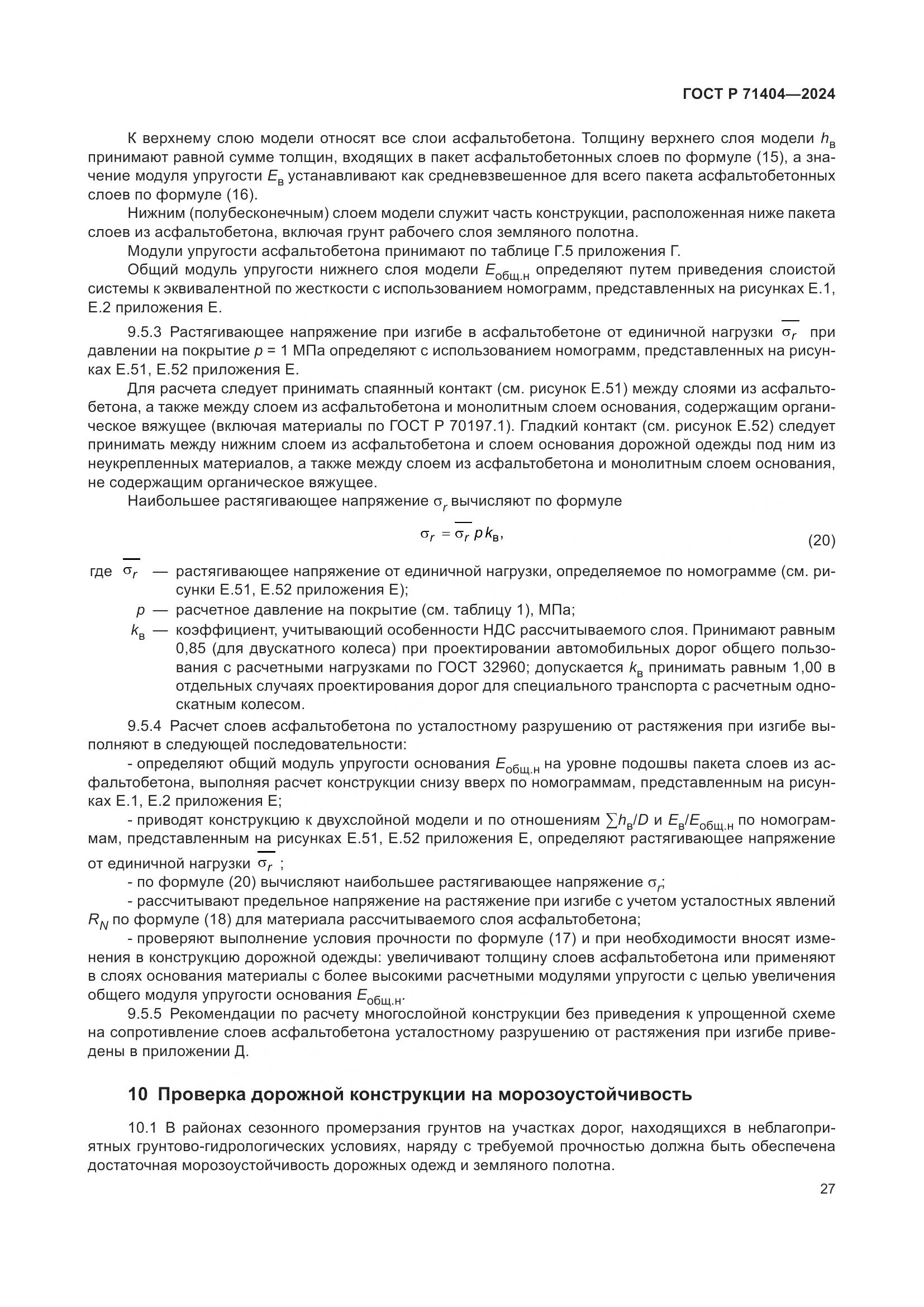 ГОСТ Р 71404-2024, страница 32