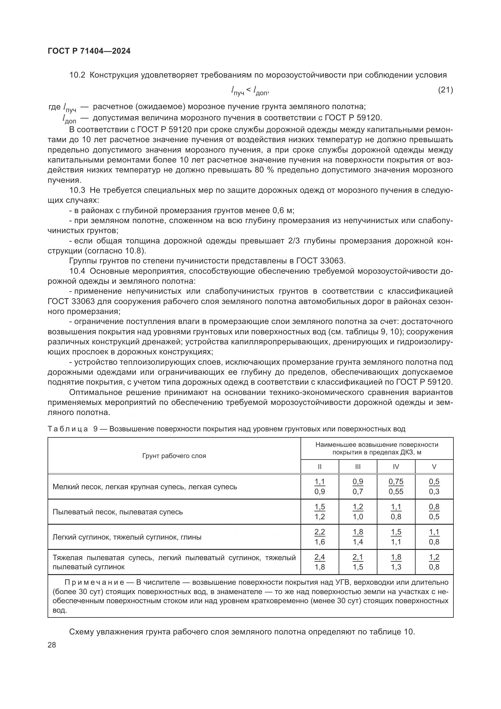 ГОСТ Р 71404-2024, страница 33