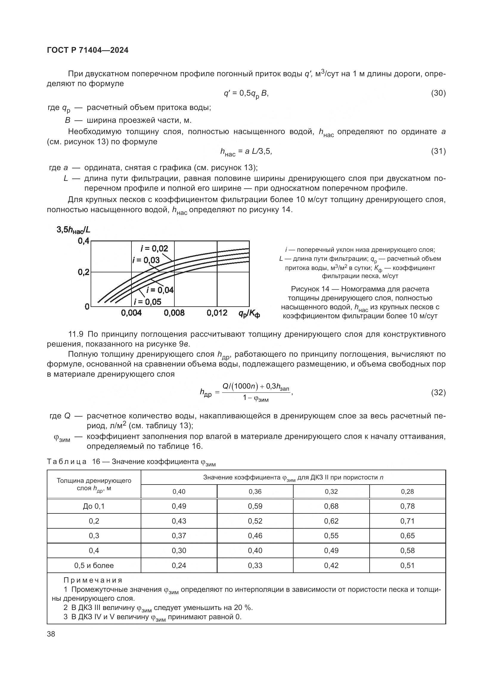 ГОСТ Р 71404-2024, страница 43