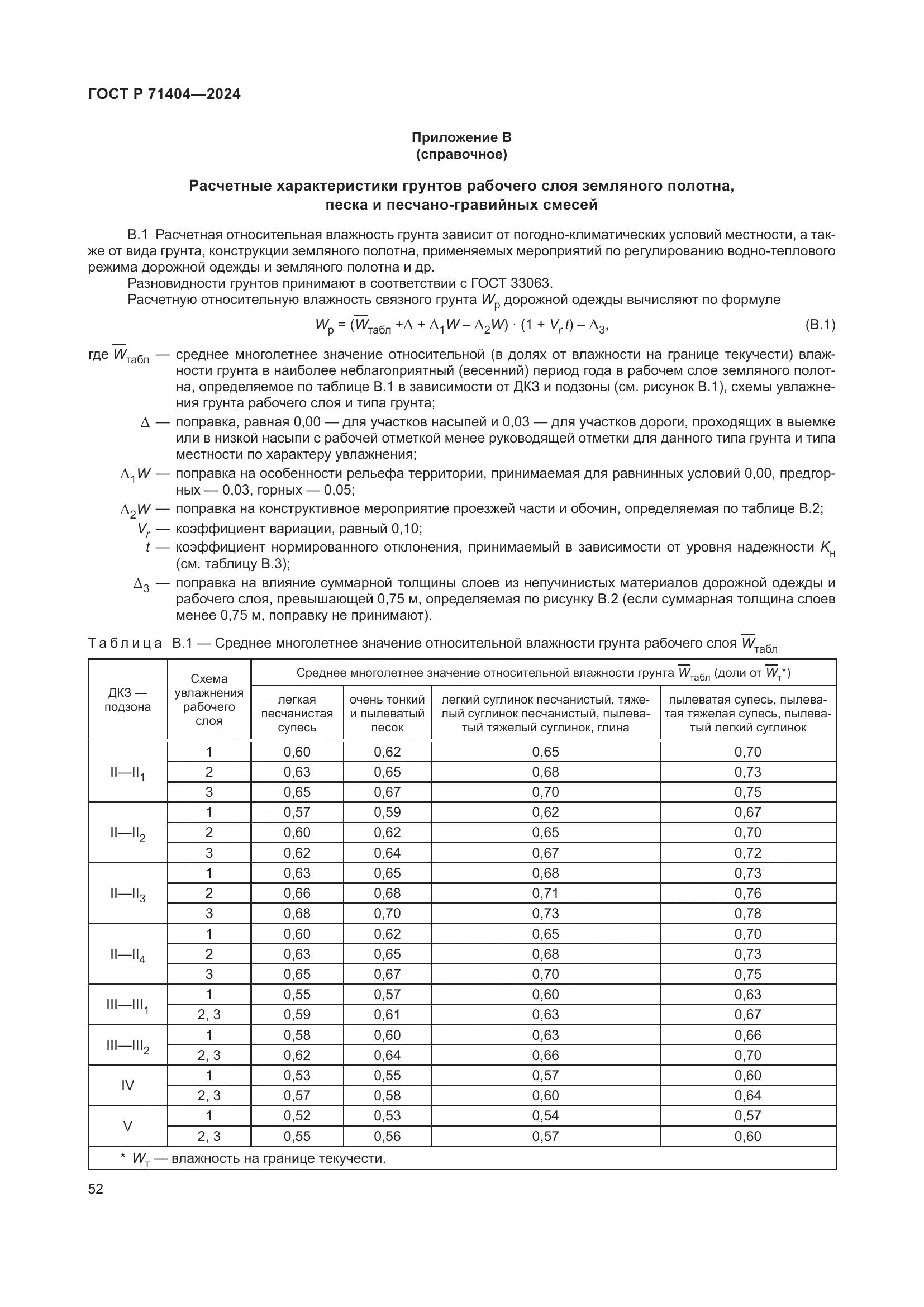 ГОСТ Р 71404-2024, страница 57