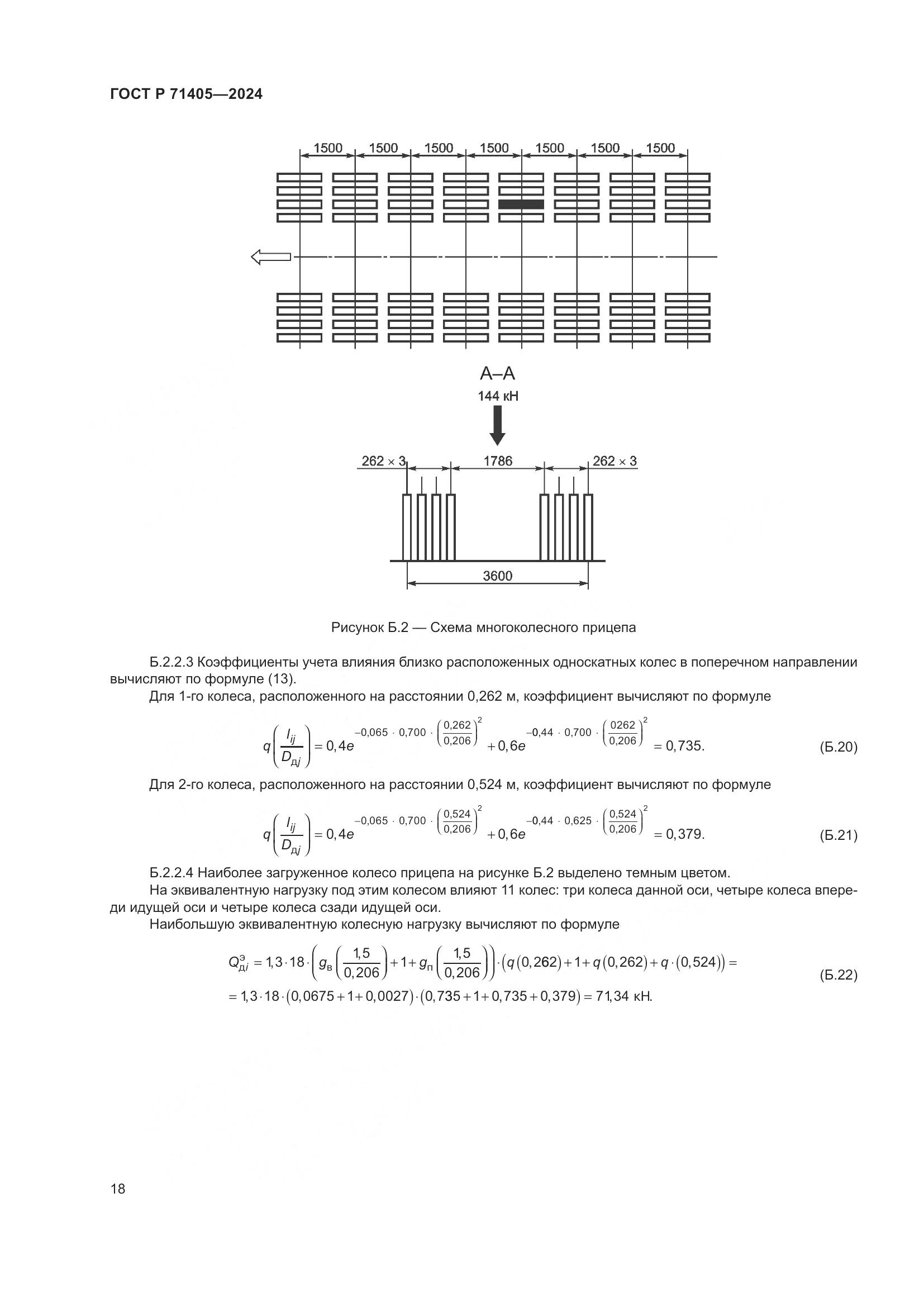 ГОСТ Р 71405-2024, страница 22