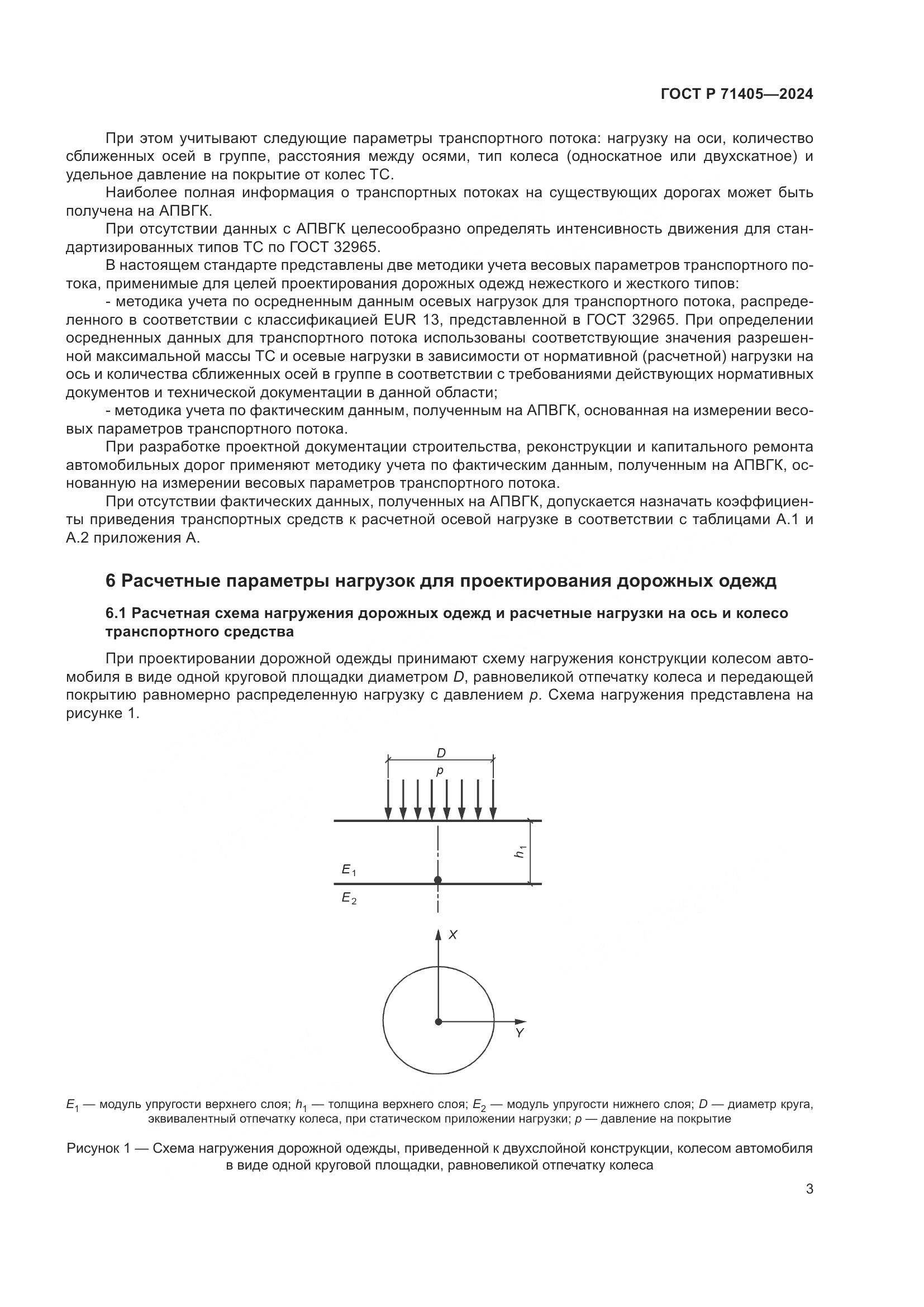 ГОСТ Р 71405-2024, страница 7