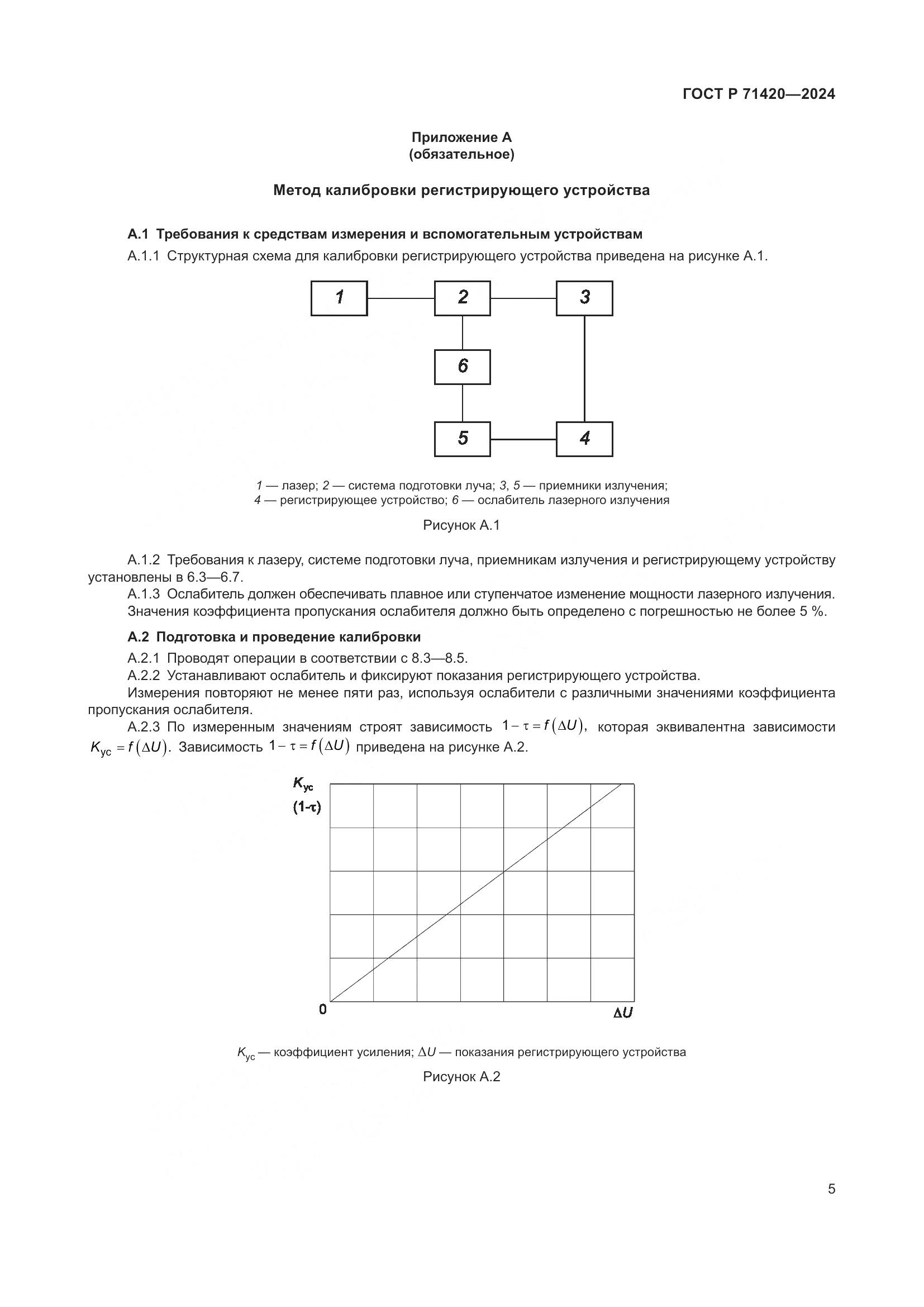 ГОСТ Р 71420-2024, страница 9