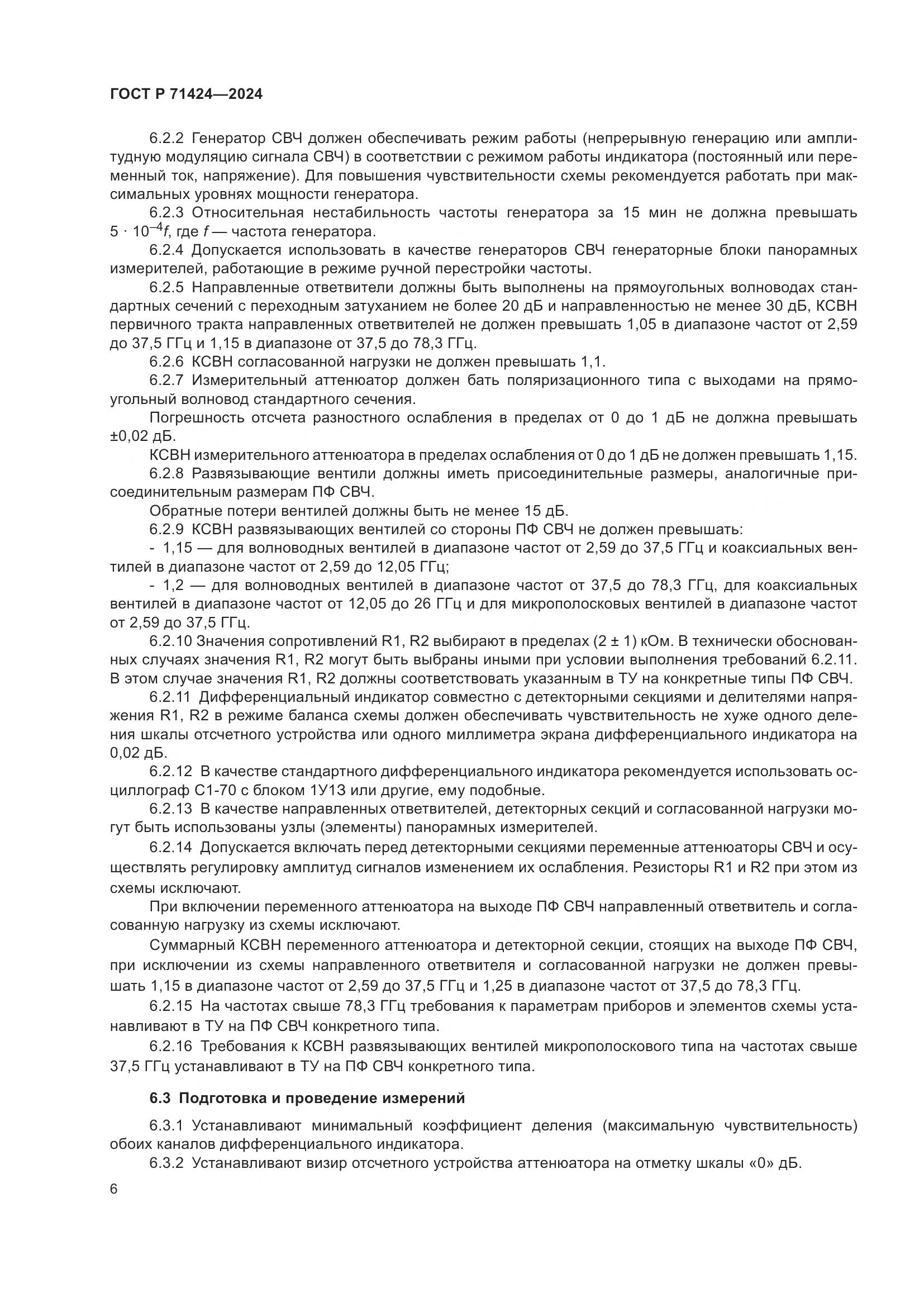 ГОСТ Р 71424-2024, страница 8