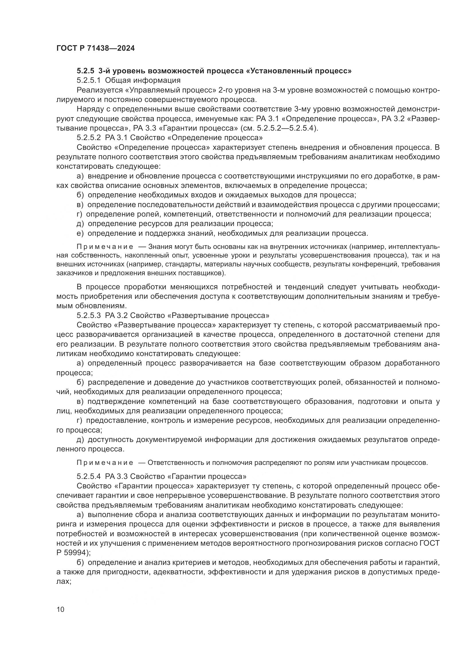 ГОСТ Р 71438-2024, страница 14