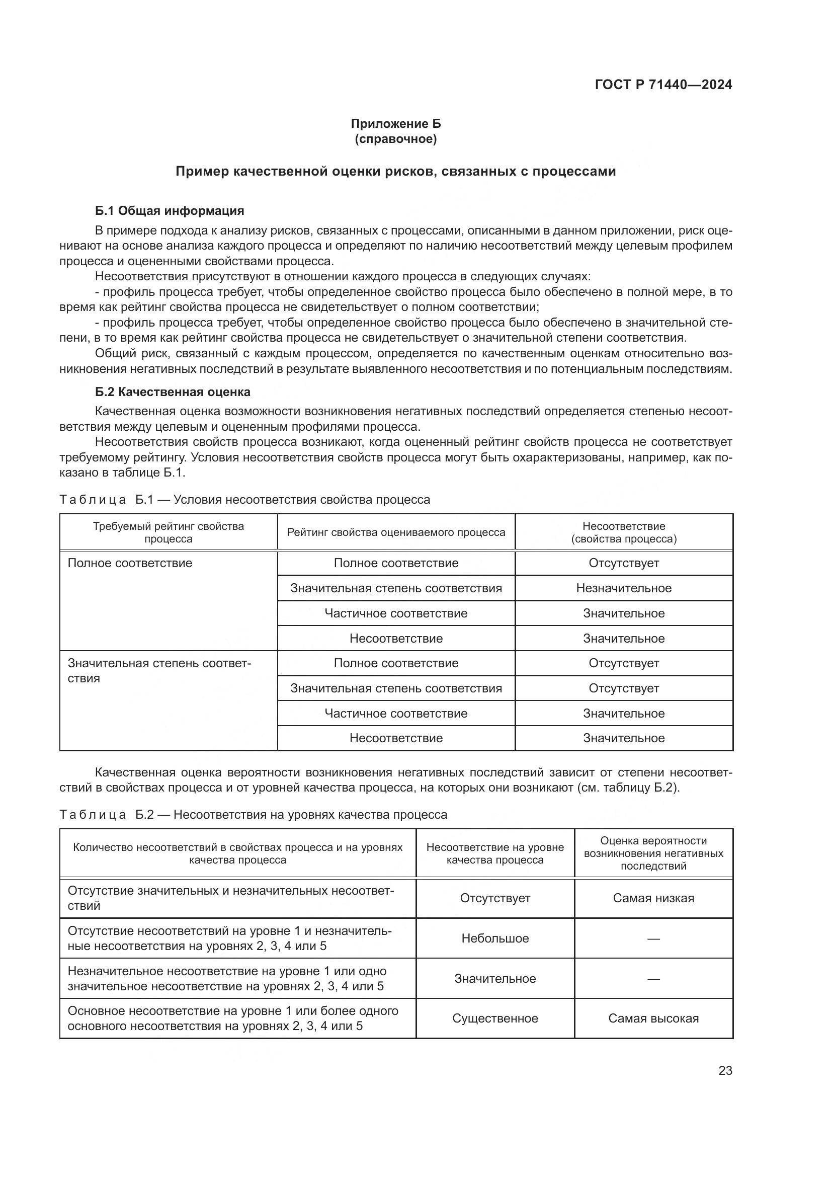 ГОСТ Р 71440-2024, страница 27