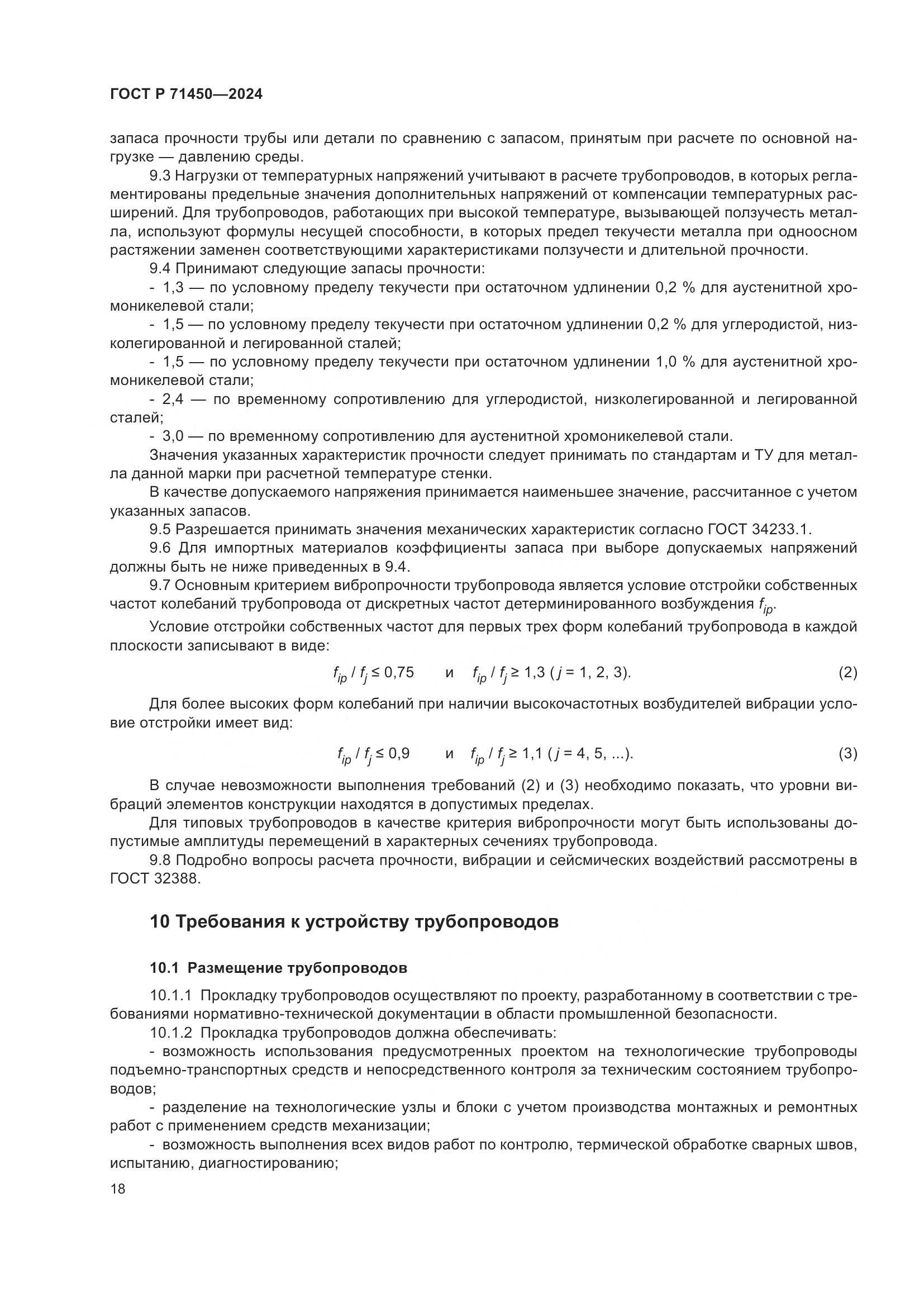 ГОСТ Р 71450-2024, страница 24