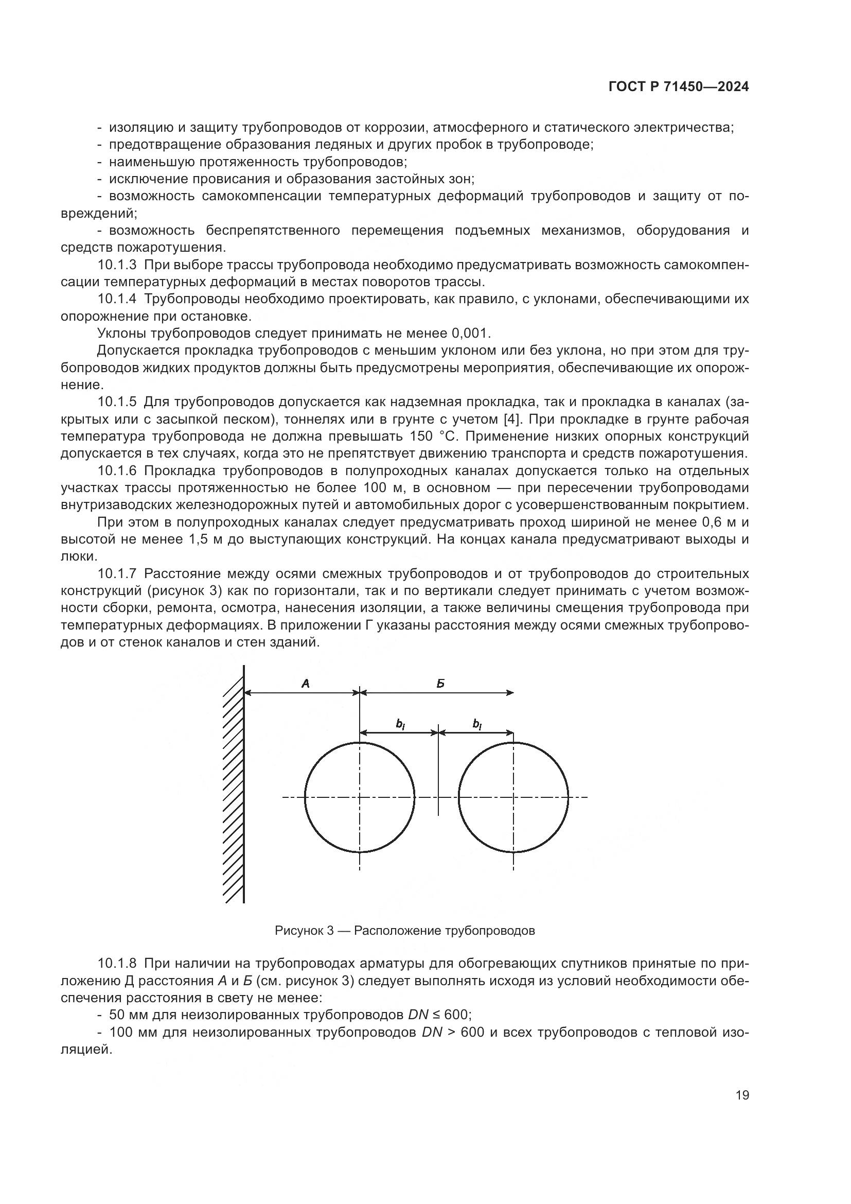ГОСТ Р 71450-2024, страница 25