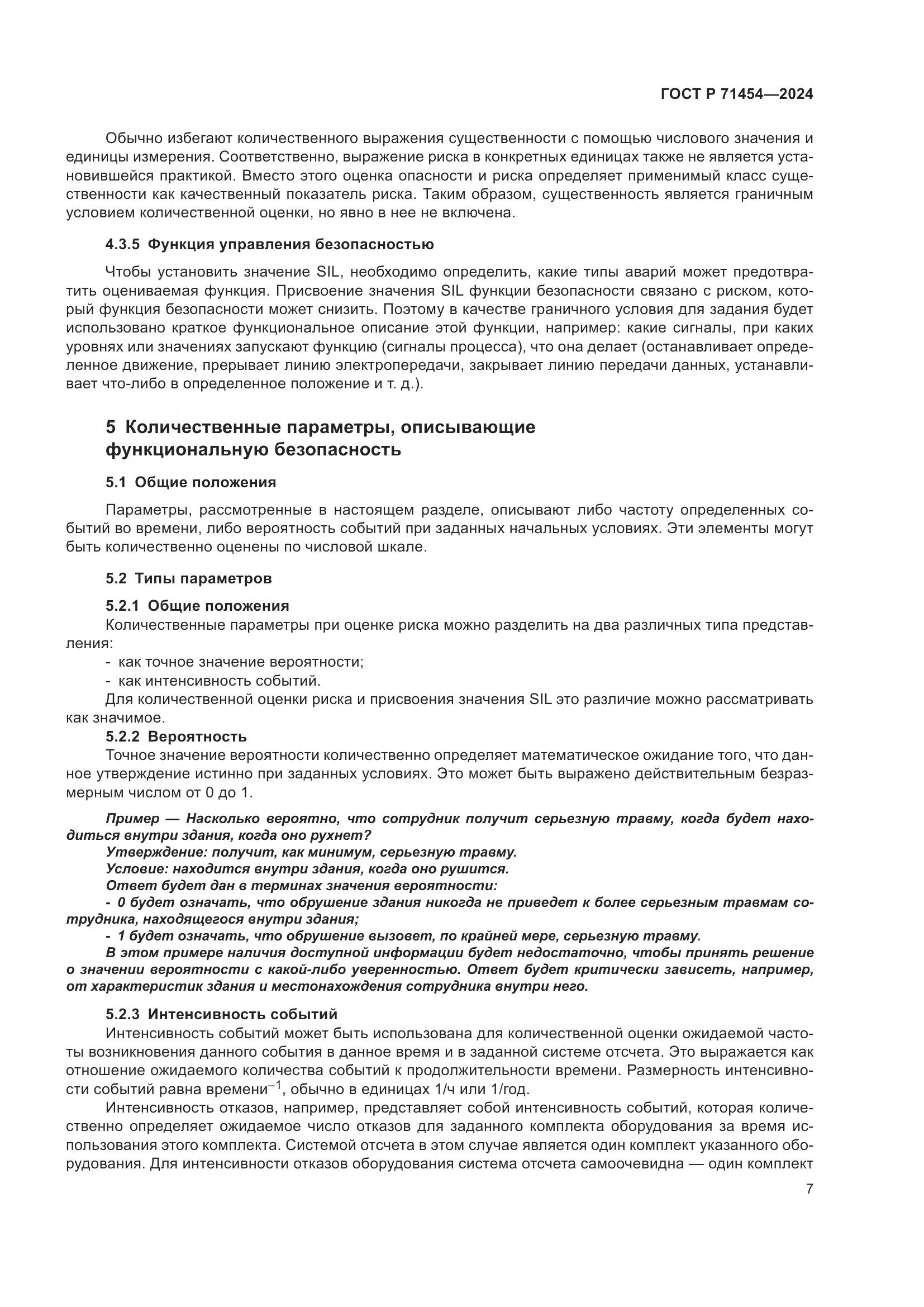 ГОСТ Р 71454-2024, страница 11