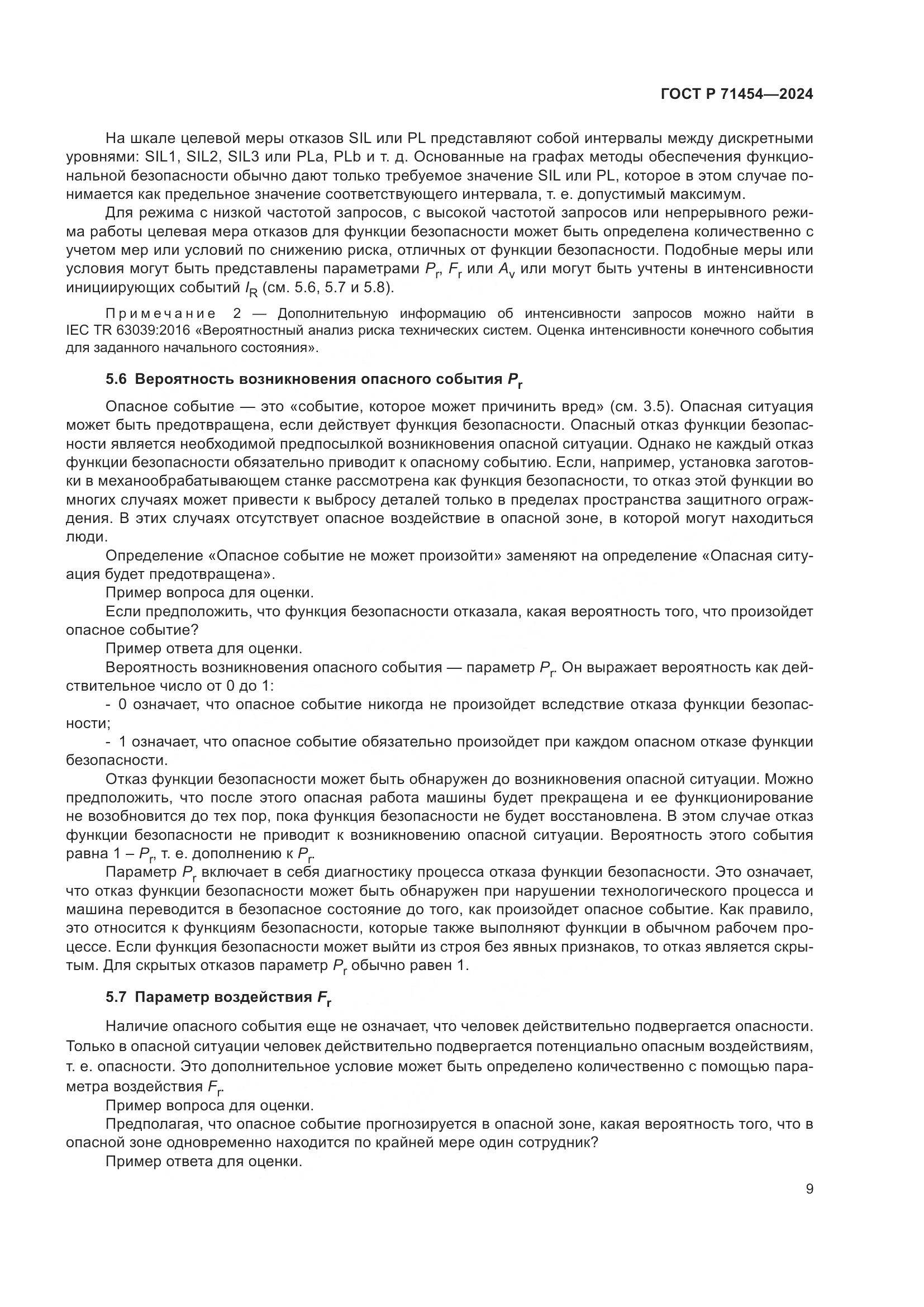 ГОСТ Р 71454-2024, страница 13