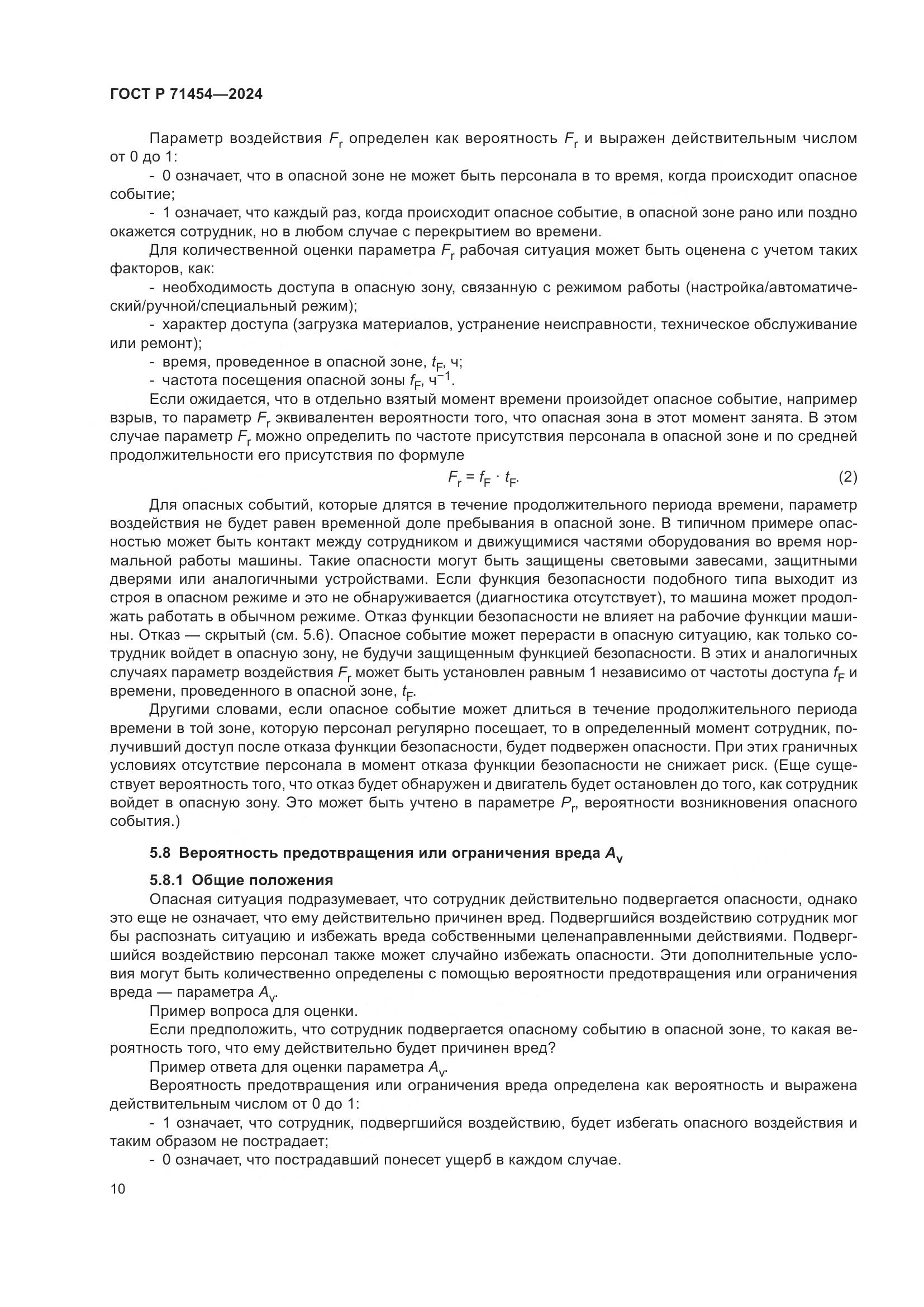 ГОСТ Р 71454-2024, страница 14