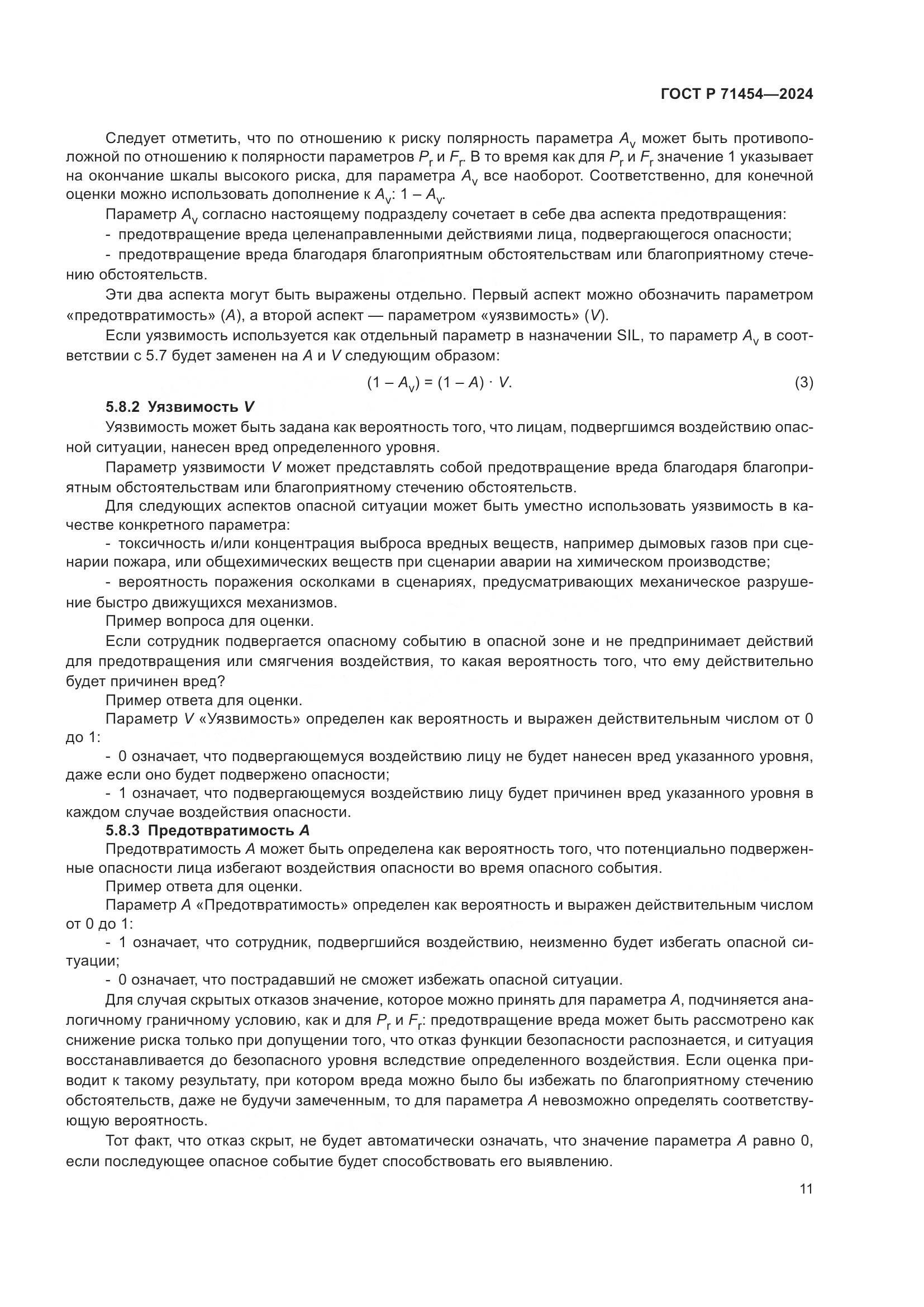 ГОСТ Р 71454-2024, страница 15