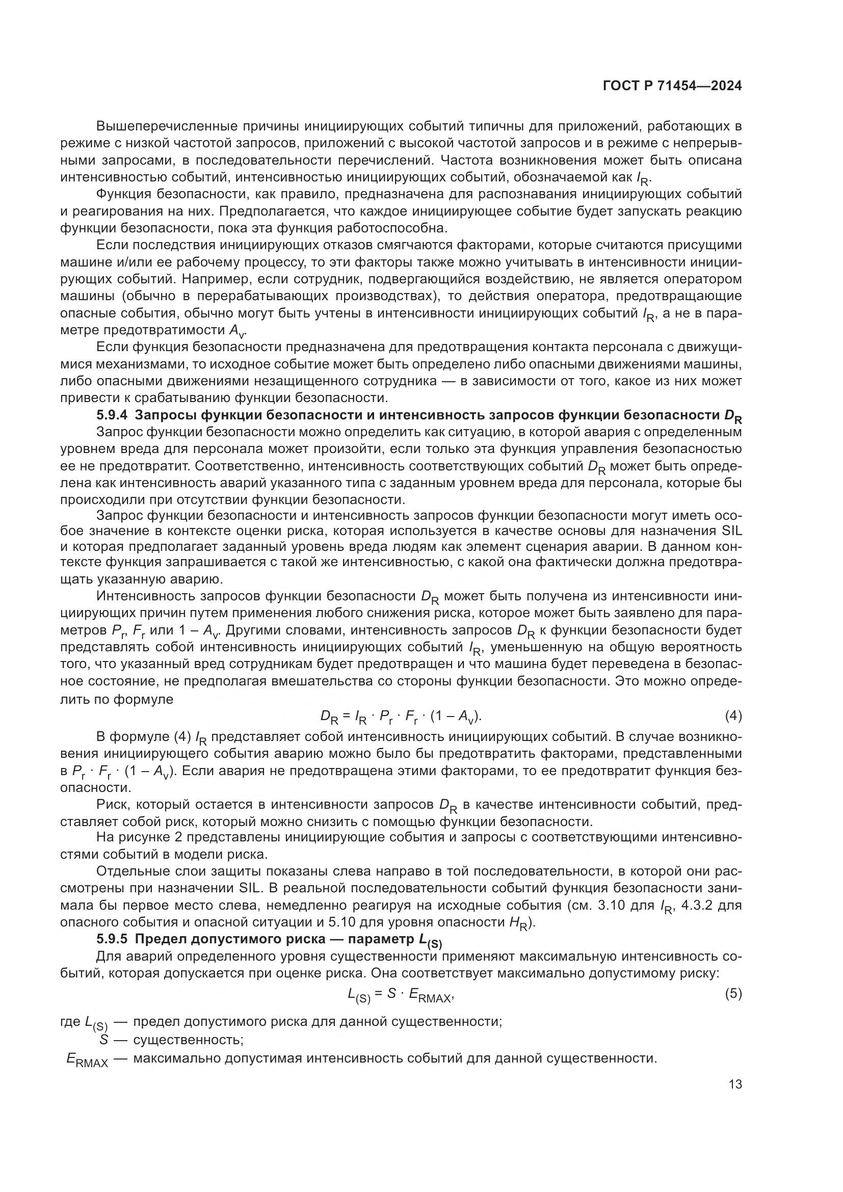 ГОСТ Р 71454-2024, страница 17