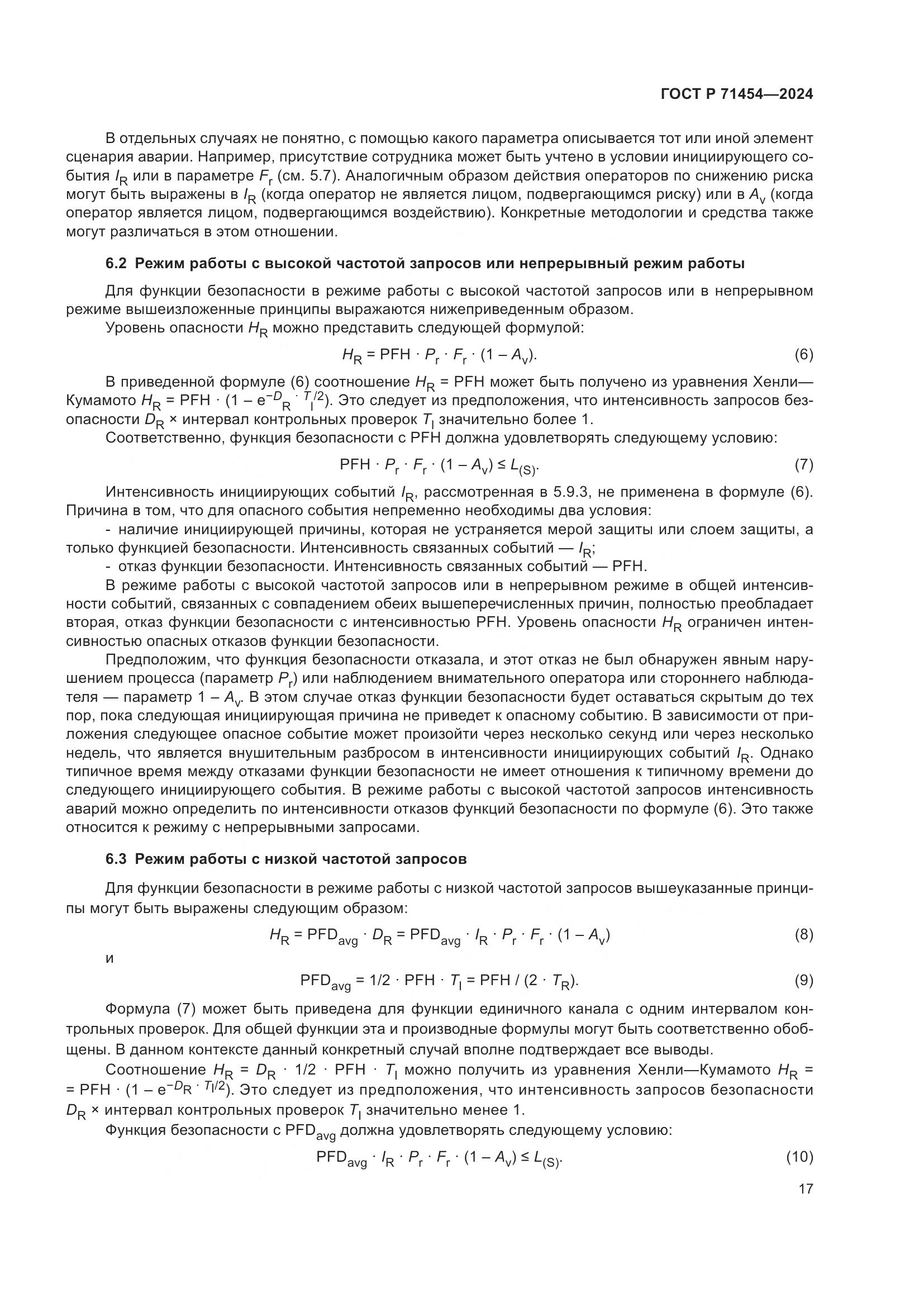 ГОСТ Р 71454-2024, страница 21