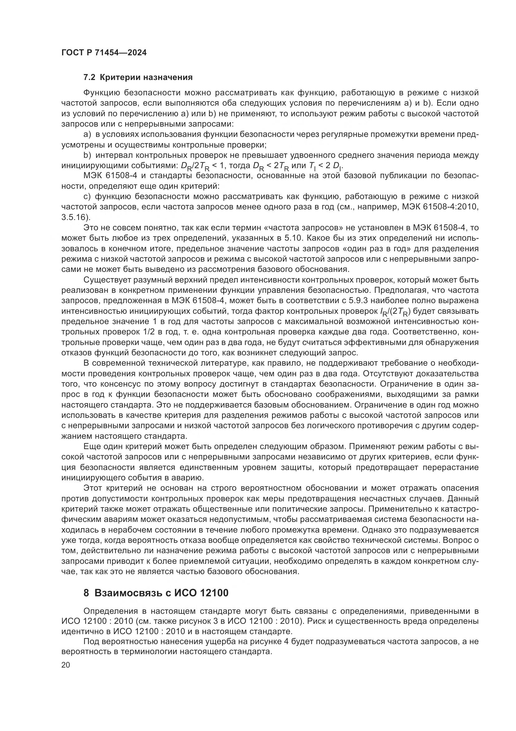 ГОСТ Р 71454-2024, страница 24
