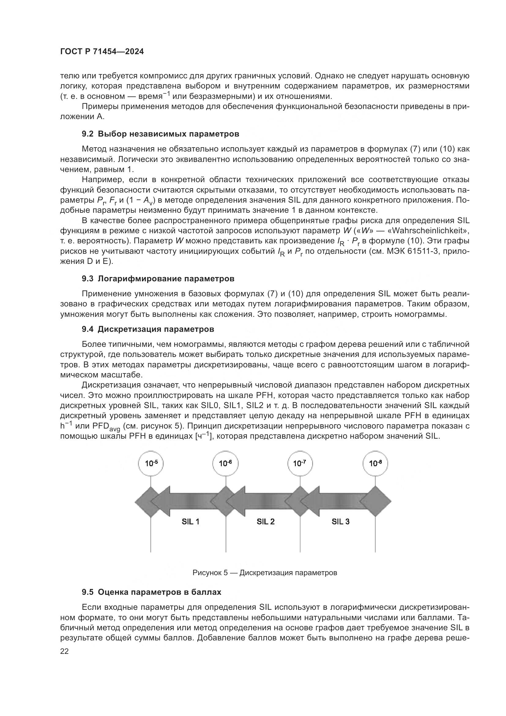 ГОСТ Р 71454-2024, страница 26