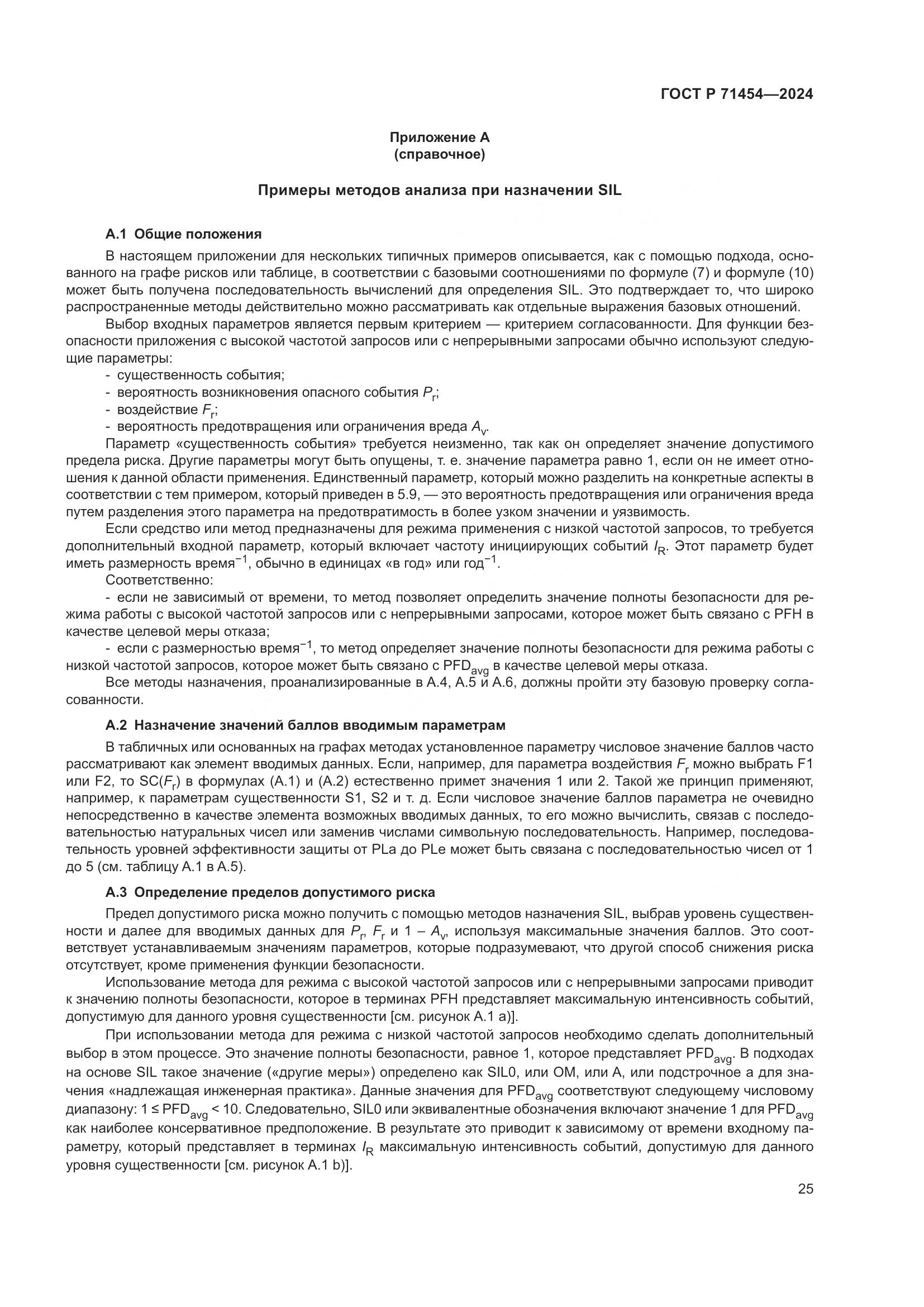 ГОСТ Р 71454-2024, страница 29