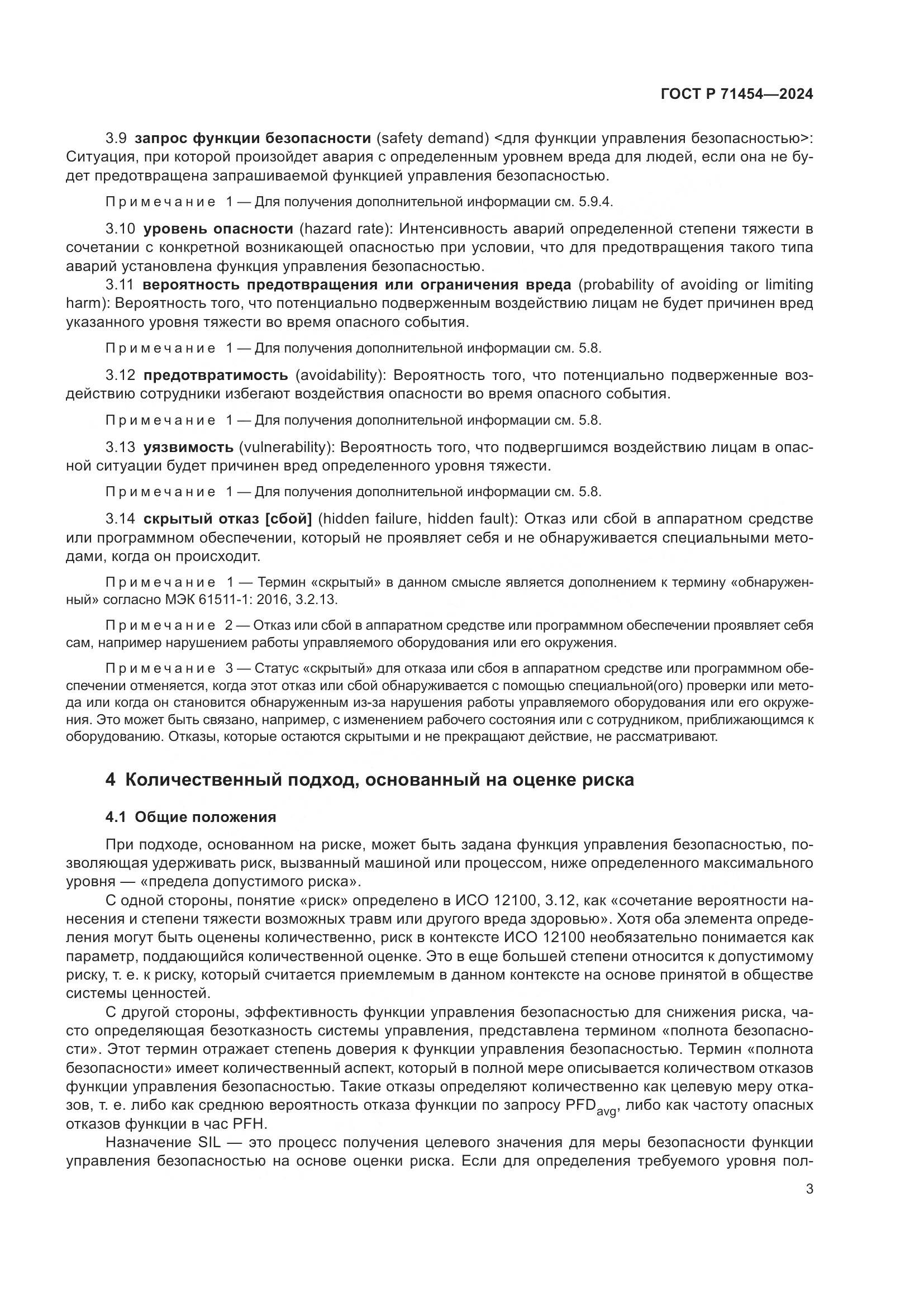 ГОСТ Р 71454-2024, страница 7