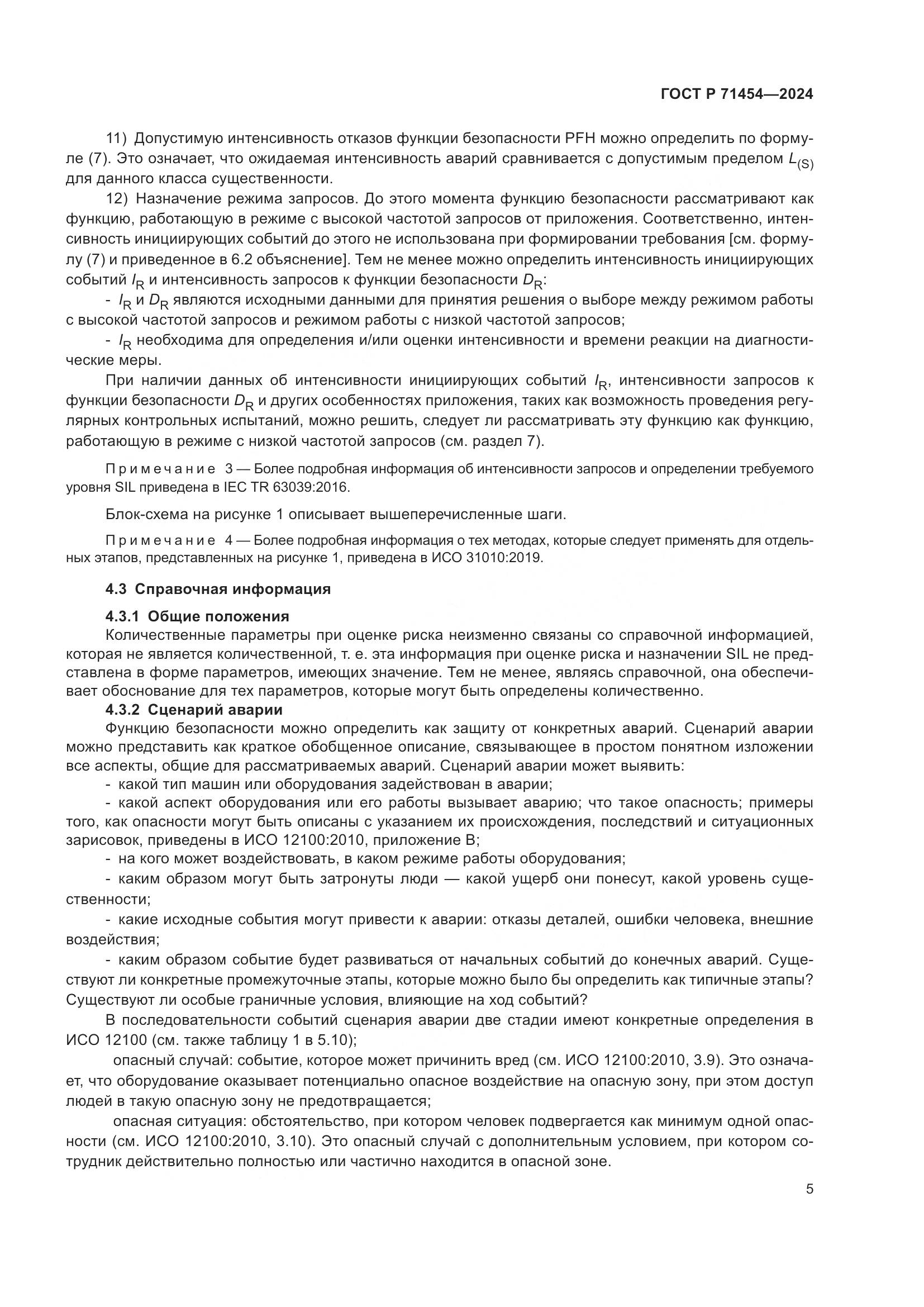 ГОСТ Р 71454-2024, страница 9