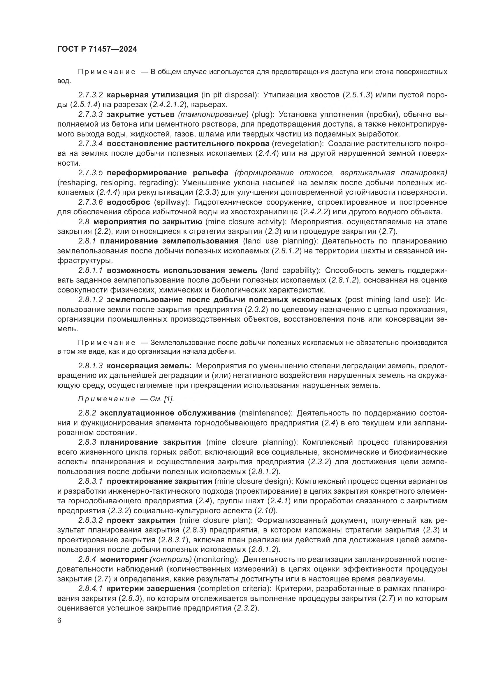 ГОСТ Р 71457-2024, страница 10