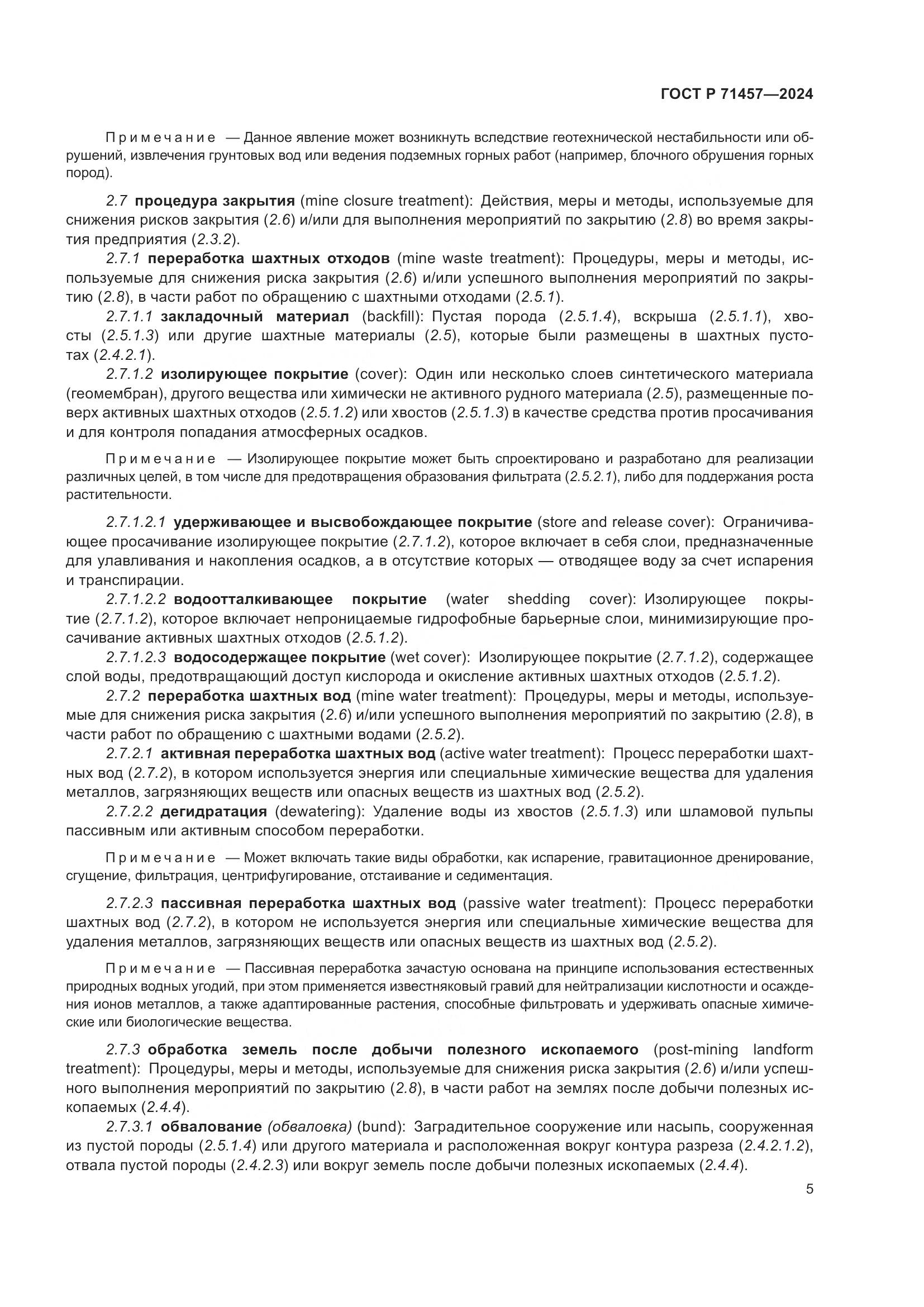 ГОСТ Р 71457-2024, страница 9