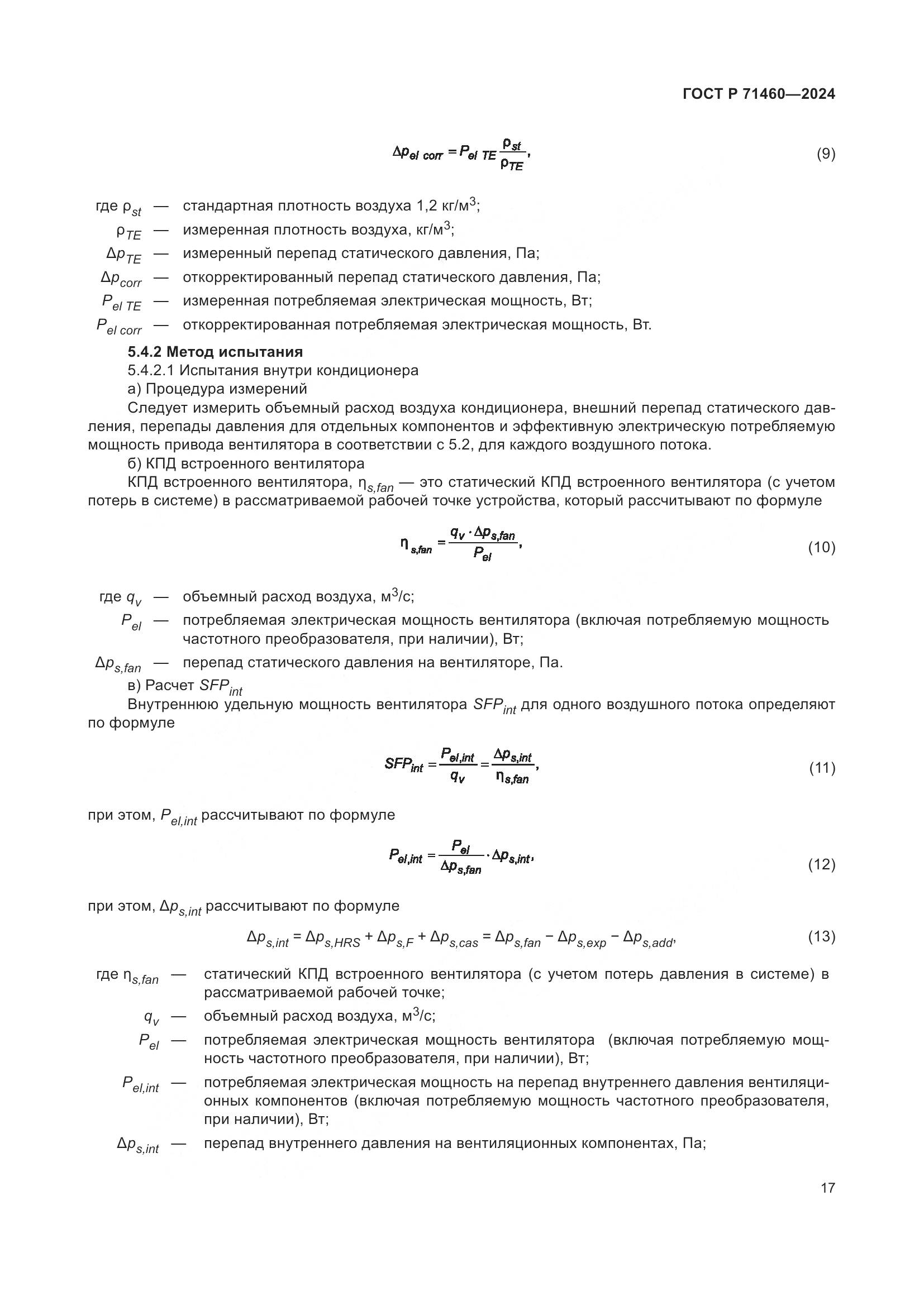 ГОСТ Р 71460-2024, страница 21