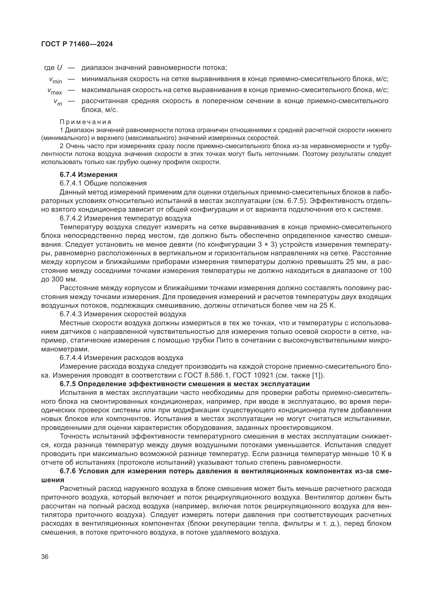 ГОСТ Р 71460-2024, страница 40