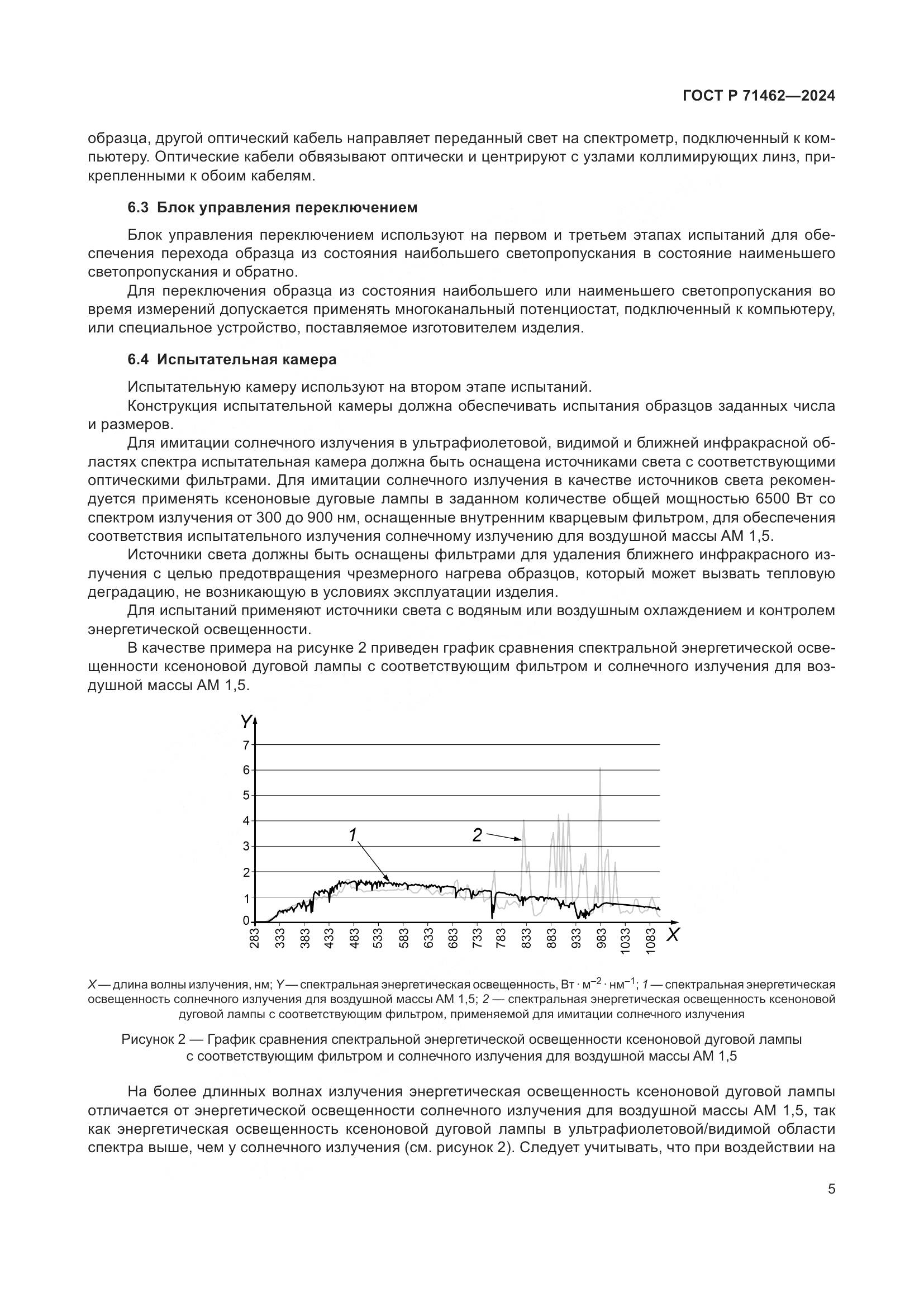 ГОСТ Р 71462-2024, страница 7