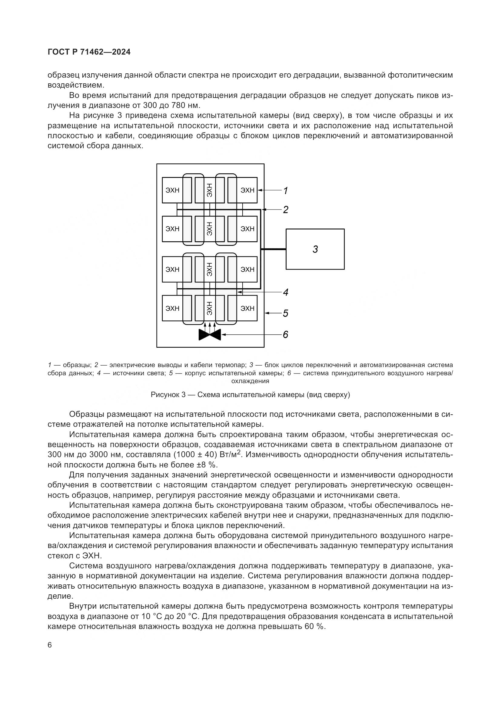 ГОСТ Р 71462-2024, страница 8
