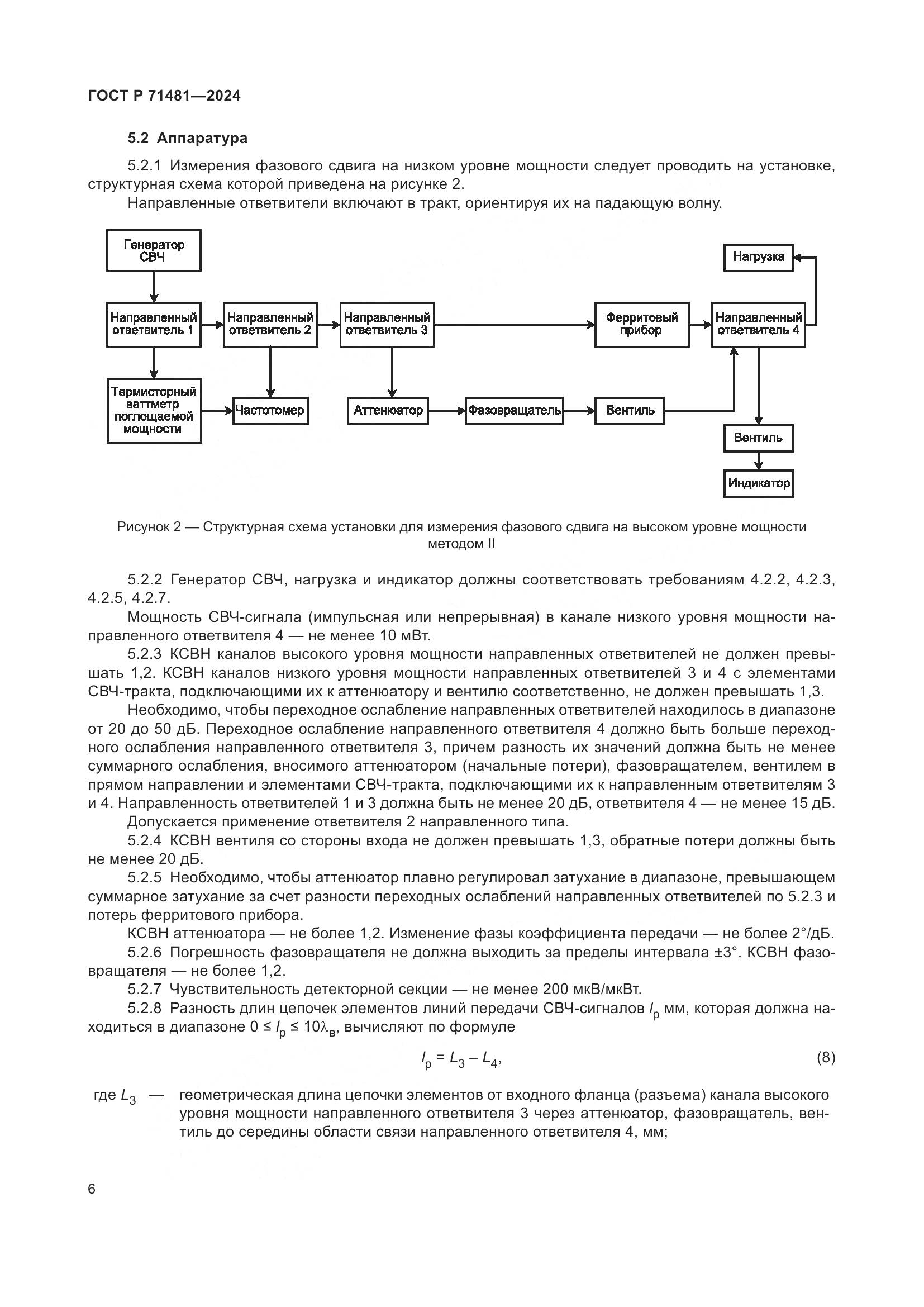 ГОСТ Р 71481-2024, страница 10