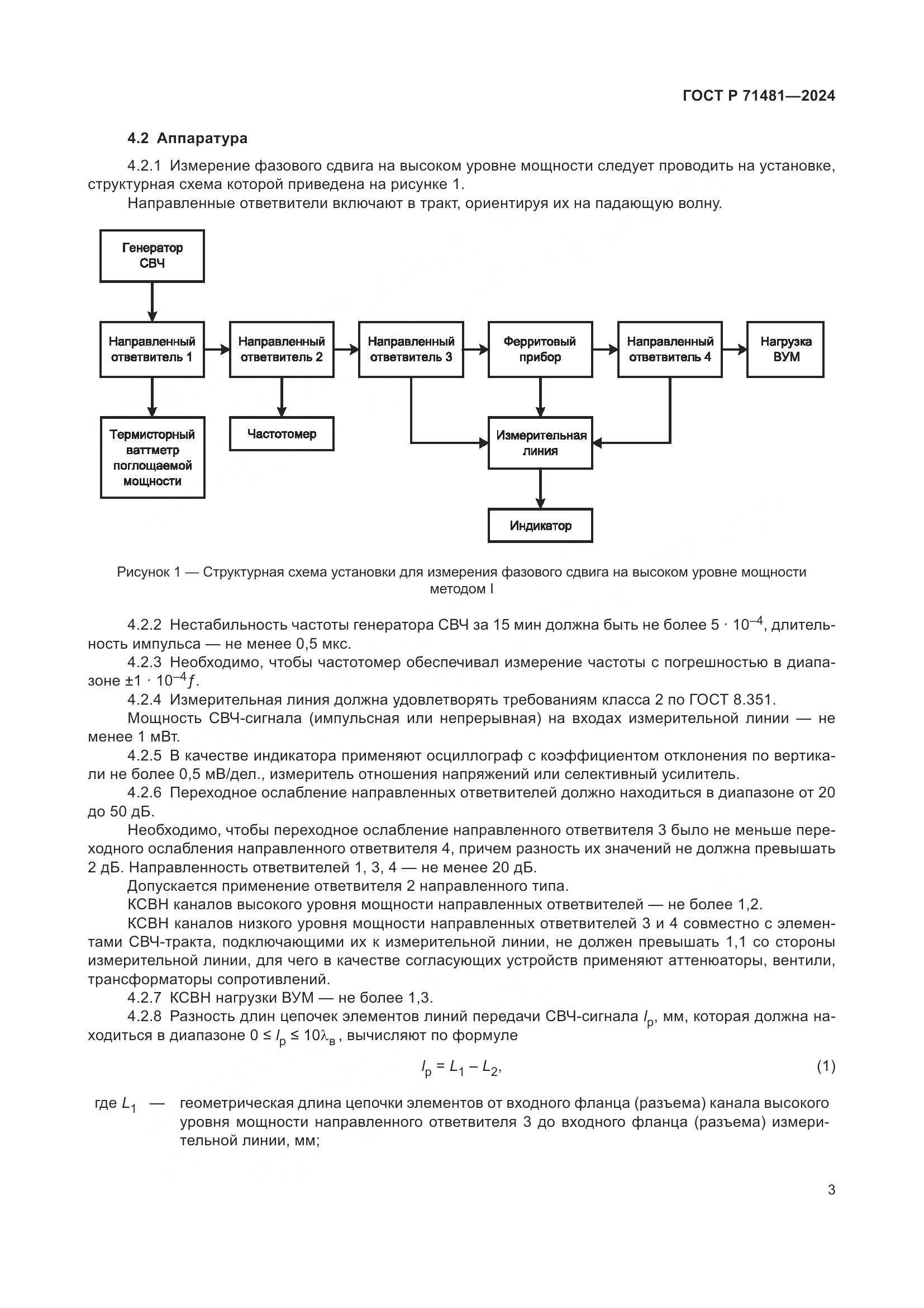 ГОСТ Р 71481-2024, страница 7