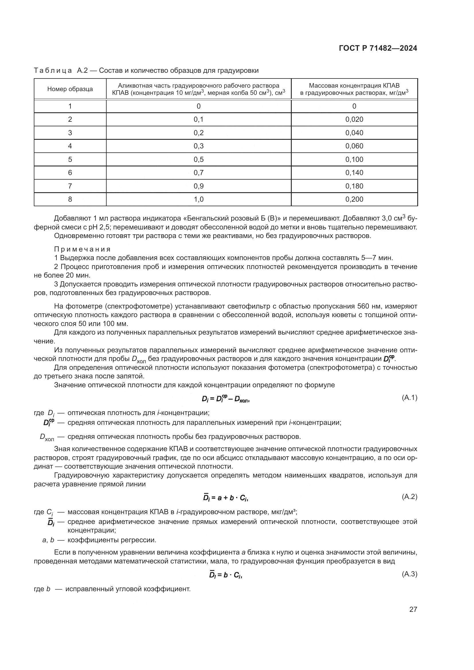 ГОСТ Р 71482-2024, страница 31