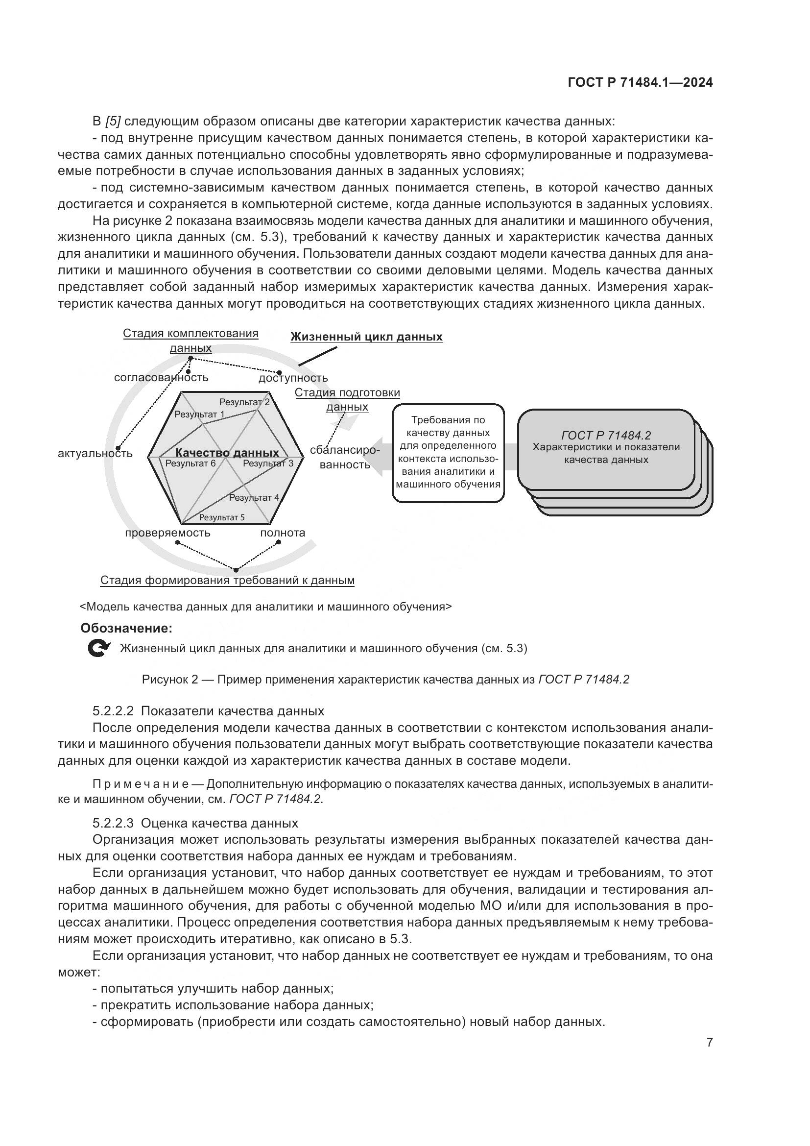 ГОСТ Р 71484.1-2024, страница 11