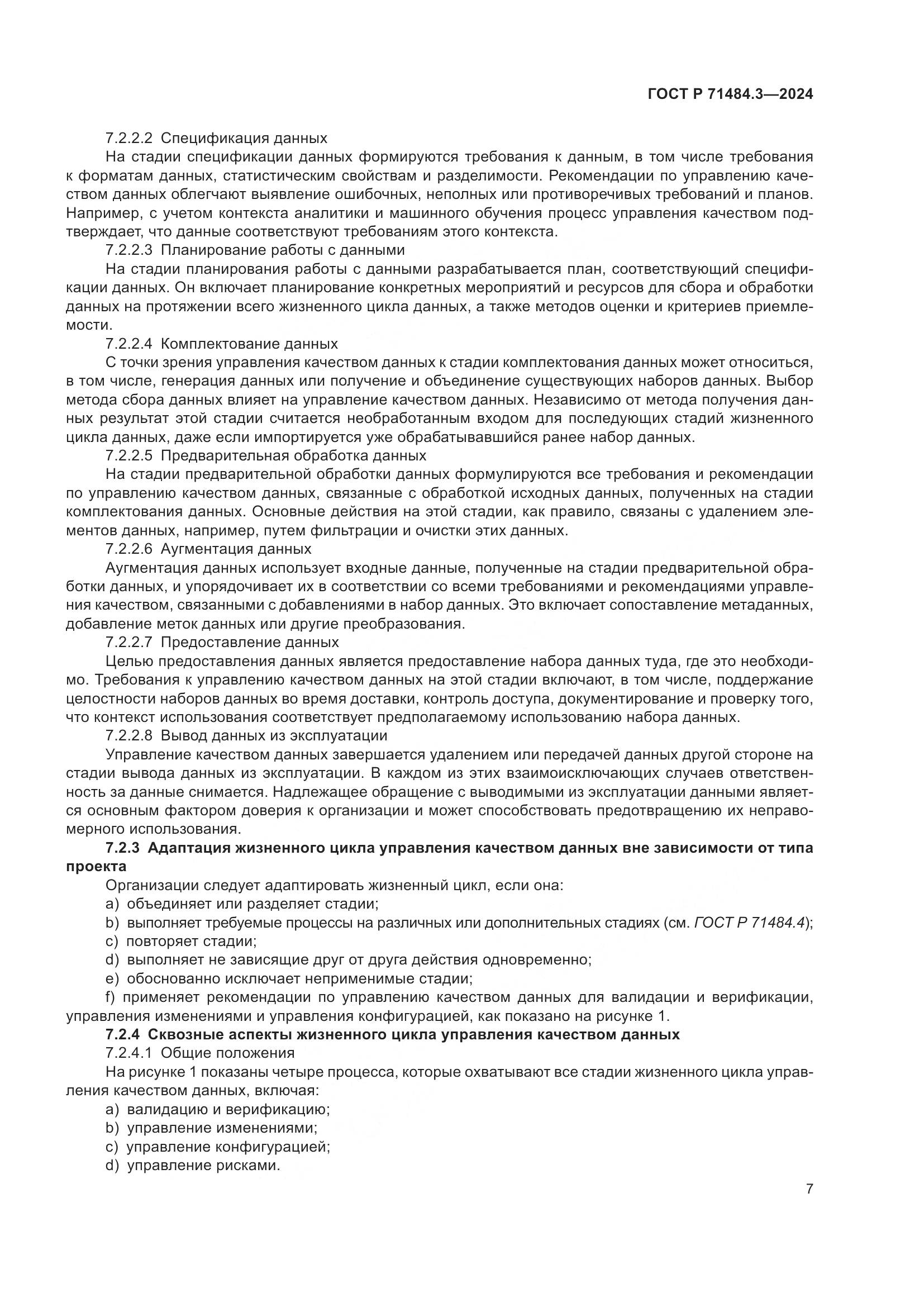 ГОСТ Р 71484.3-2024, страница 11