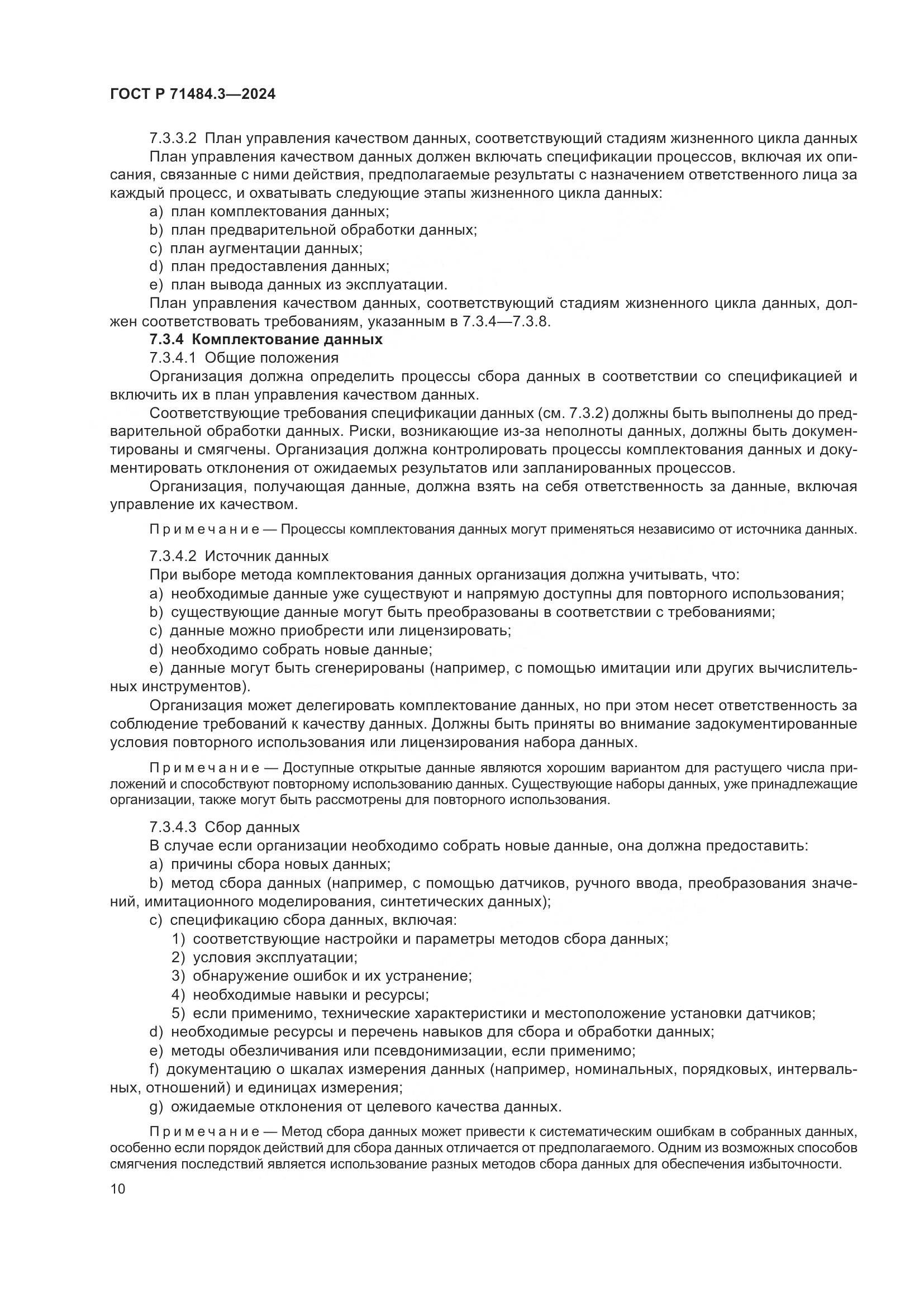 ГОСТ Р 71484.3-2024, страница 14