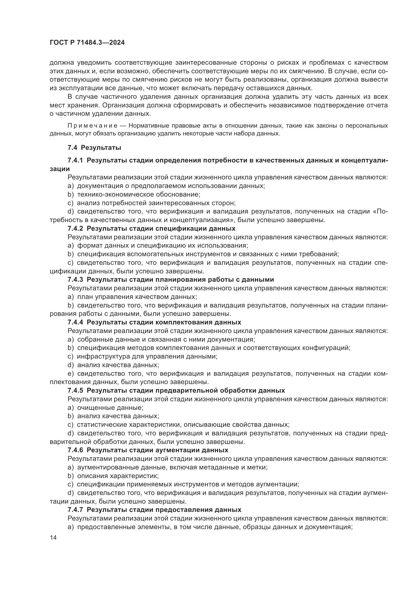 ГОСТ Р 71484.3-2024, страница 18